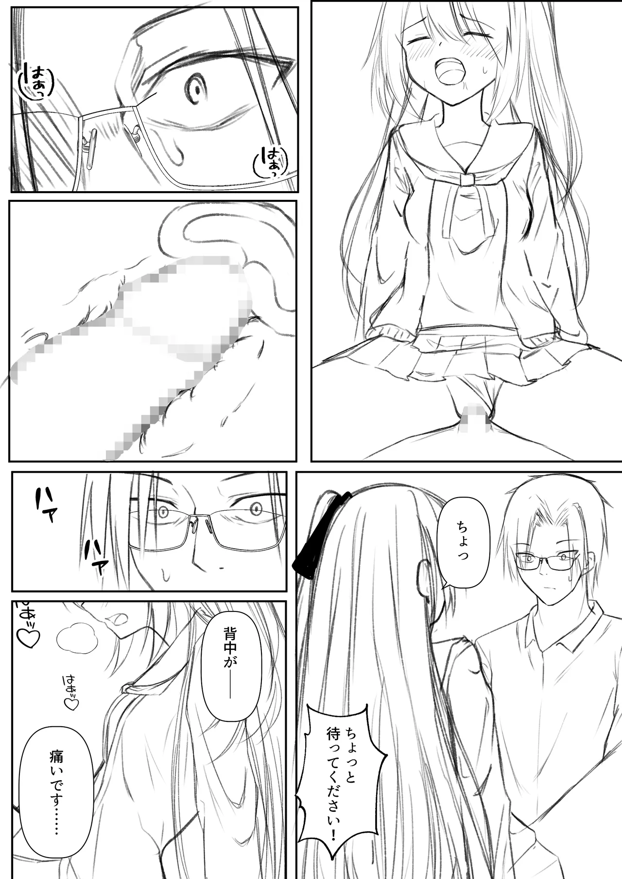 Hack & Trade + 制作記セット Page.63