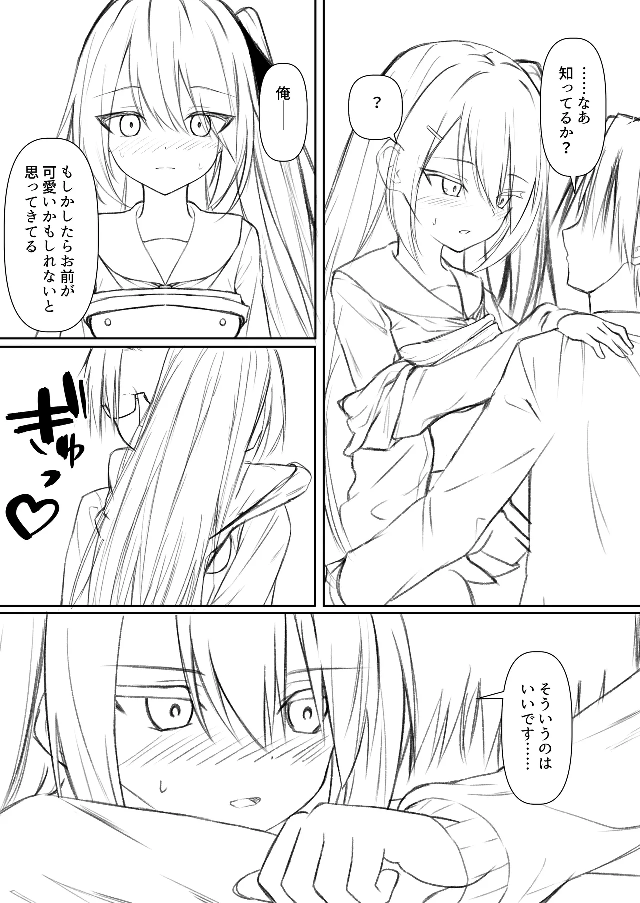 Hack & Trade + 制作記セット Page.67