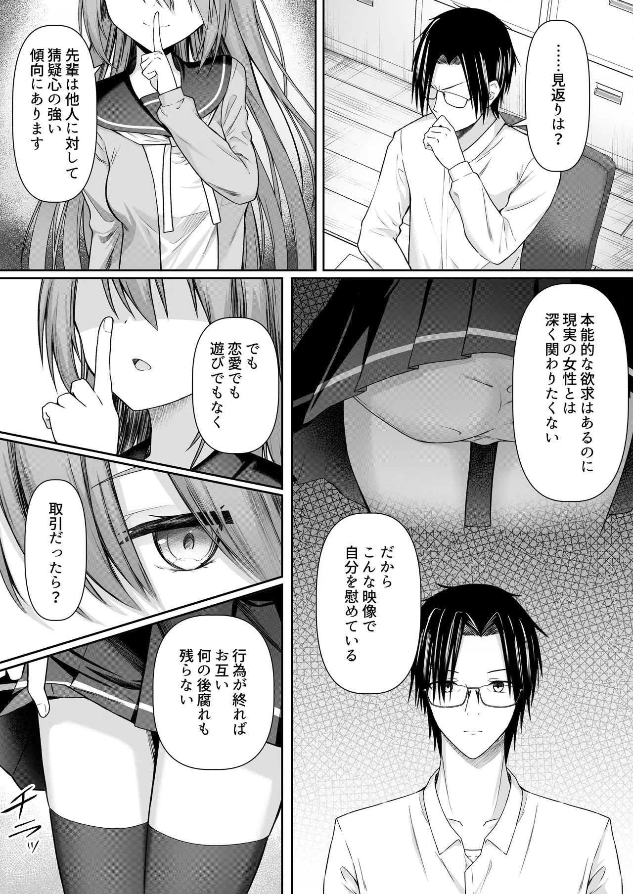 Hack & Trade + 制作記セット Page.7
