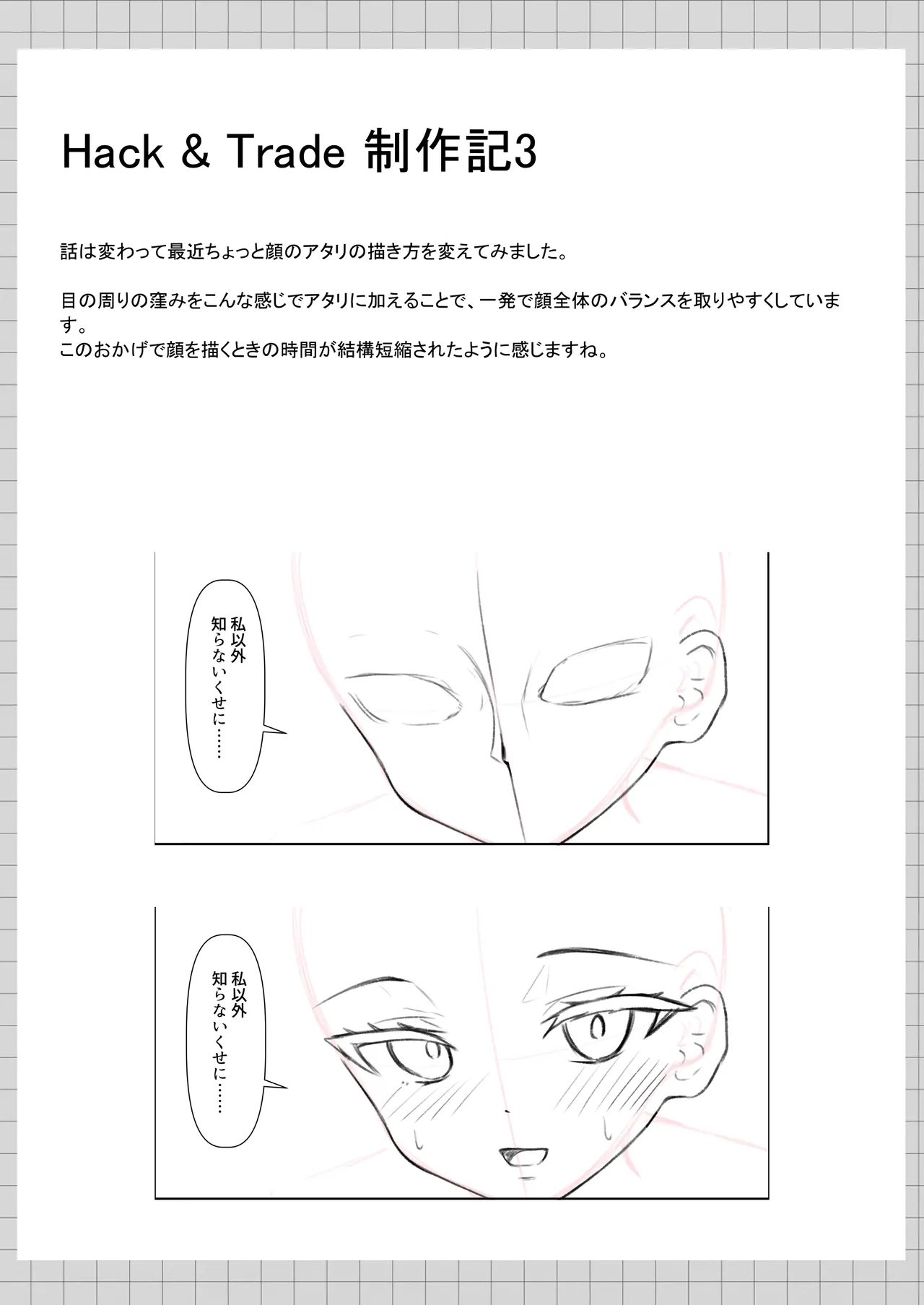 Hack & Trade + 制作記セット Page.70