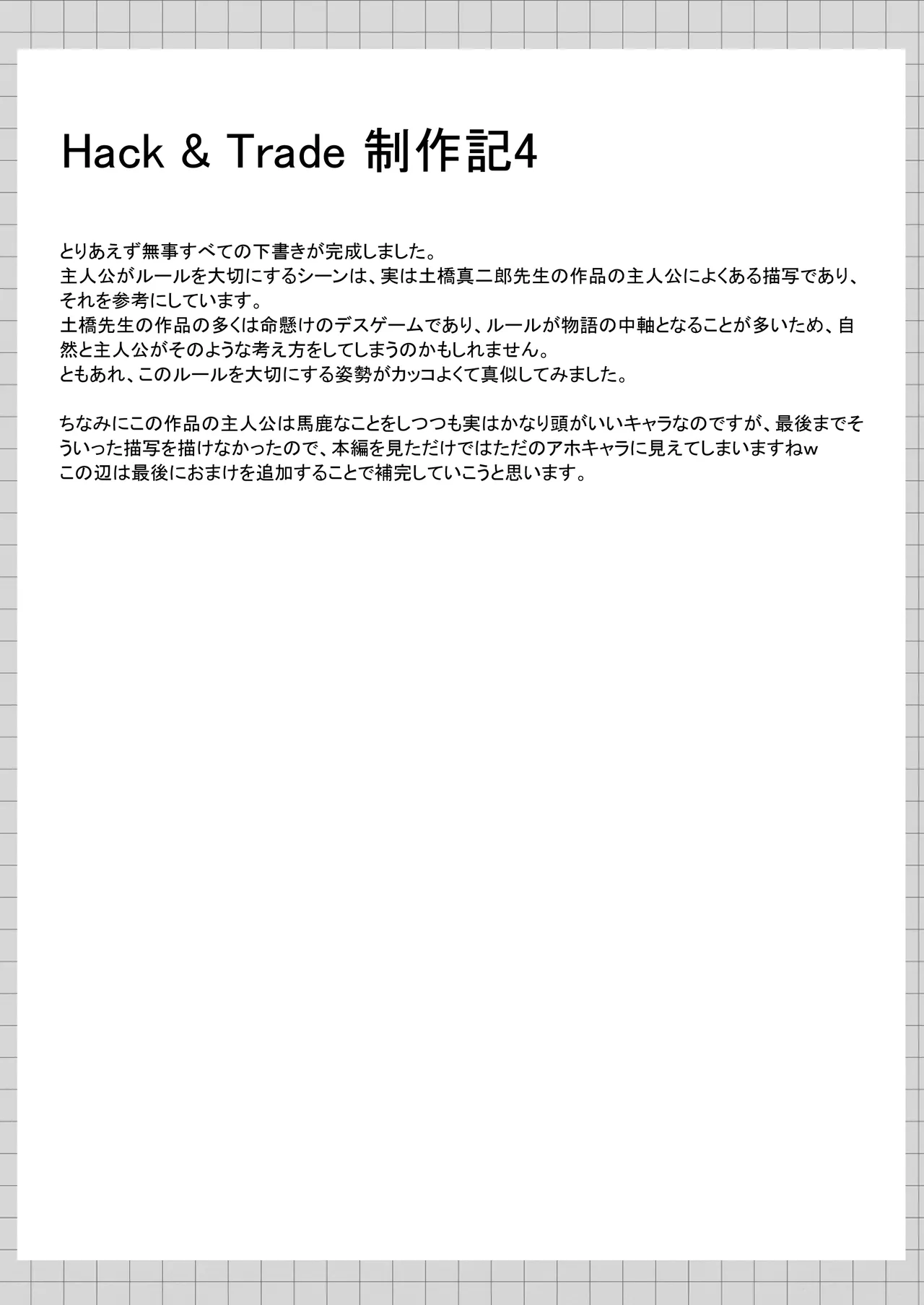 Hack & Trade + 制作記セット Page.71