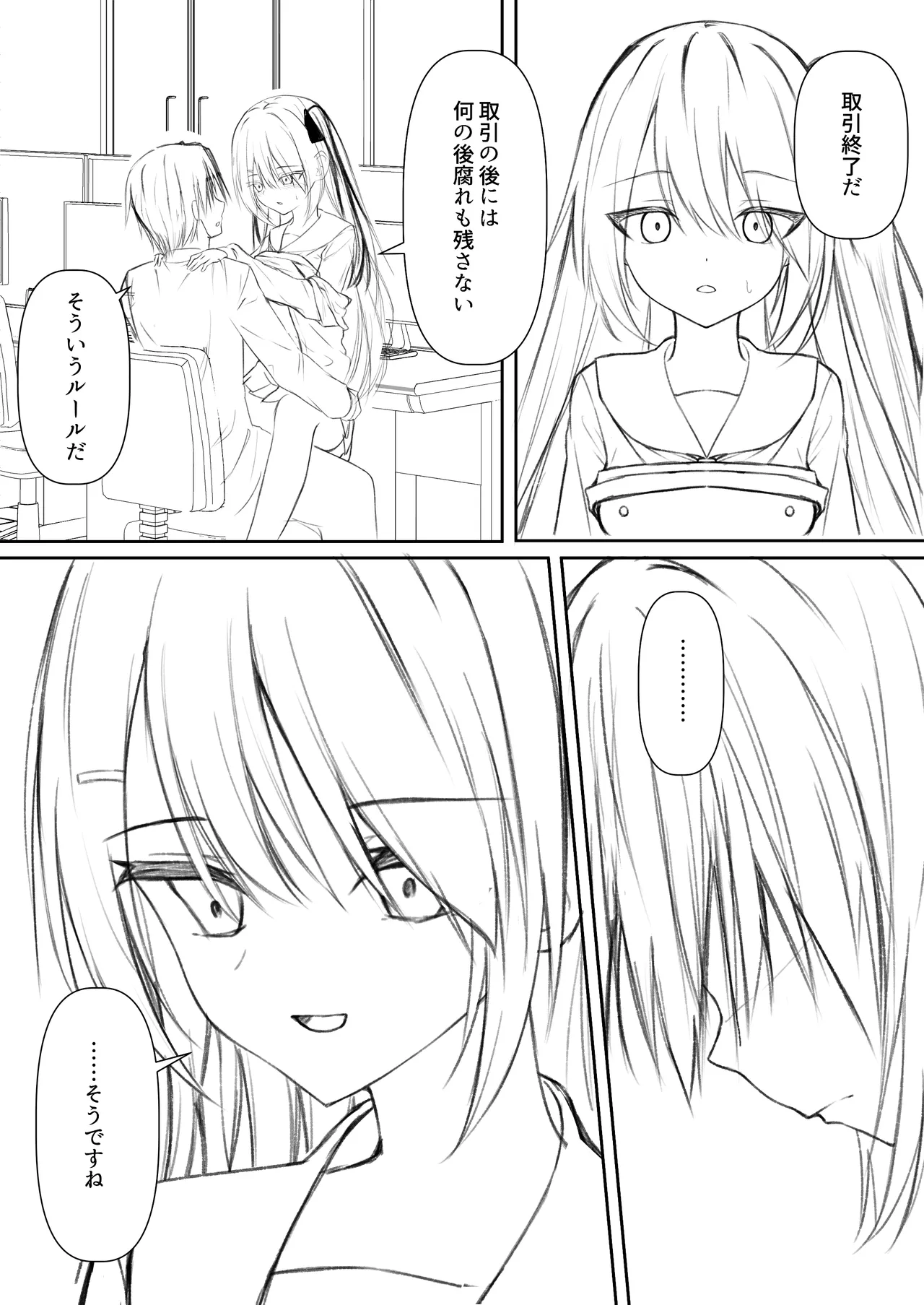 Hack & Trade + 制作記セット Page.72