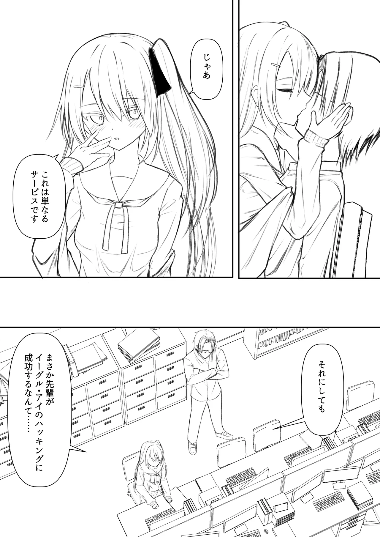 Hack & Trade + 制作記セット Page.73