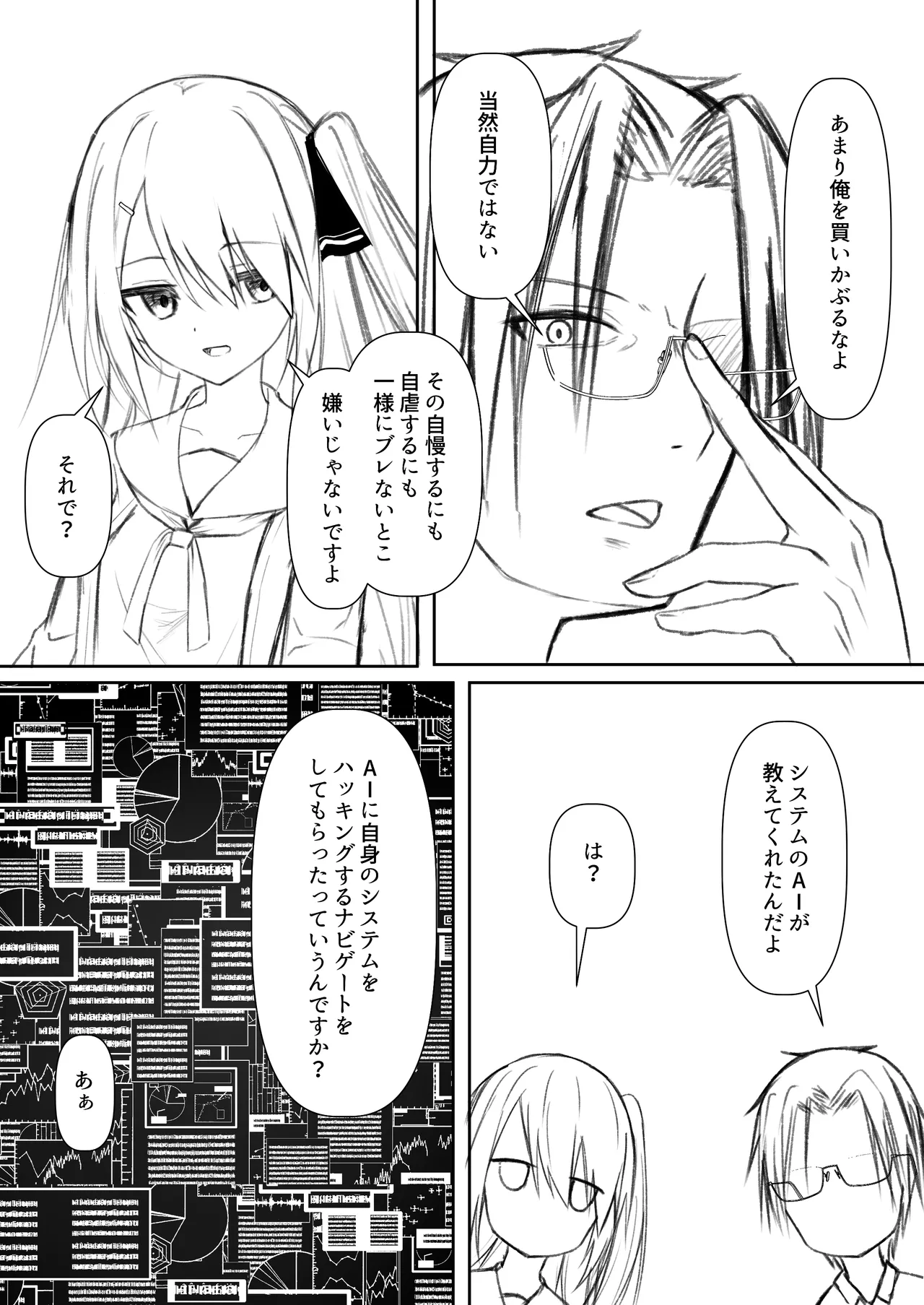 Hack & Trade + 制作記セット Page.74