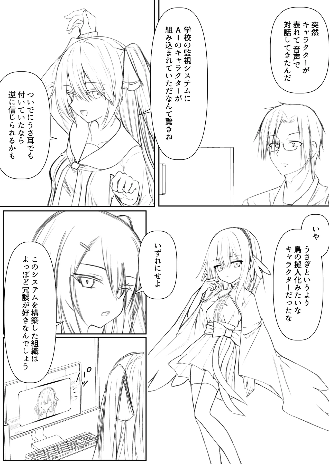 Hack & Trade + 制作記セット Page.75