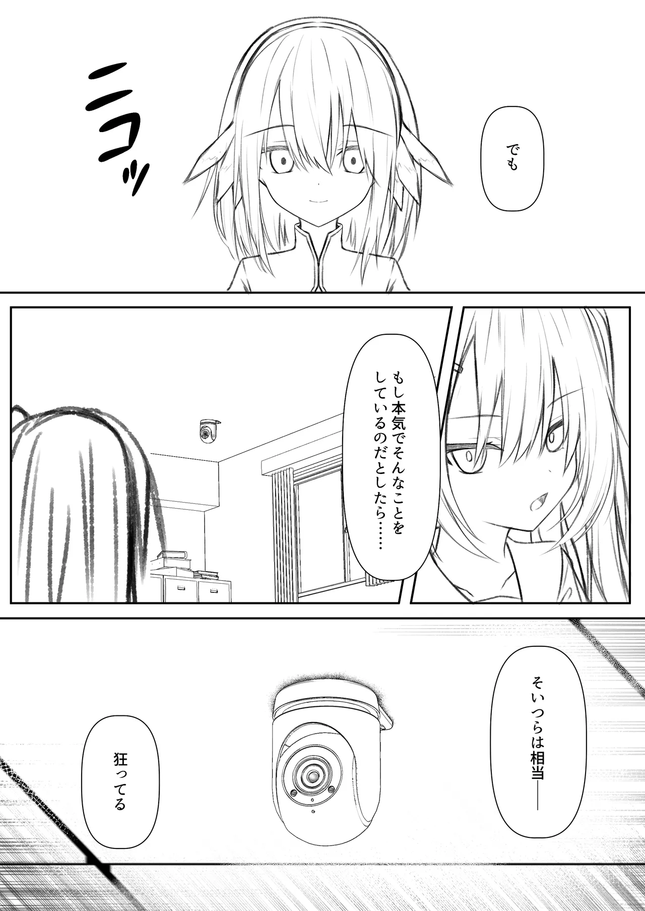 Hack & Trade + 制作記セット Page.76