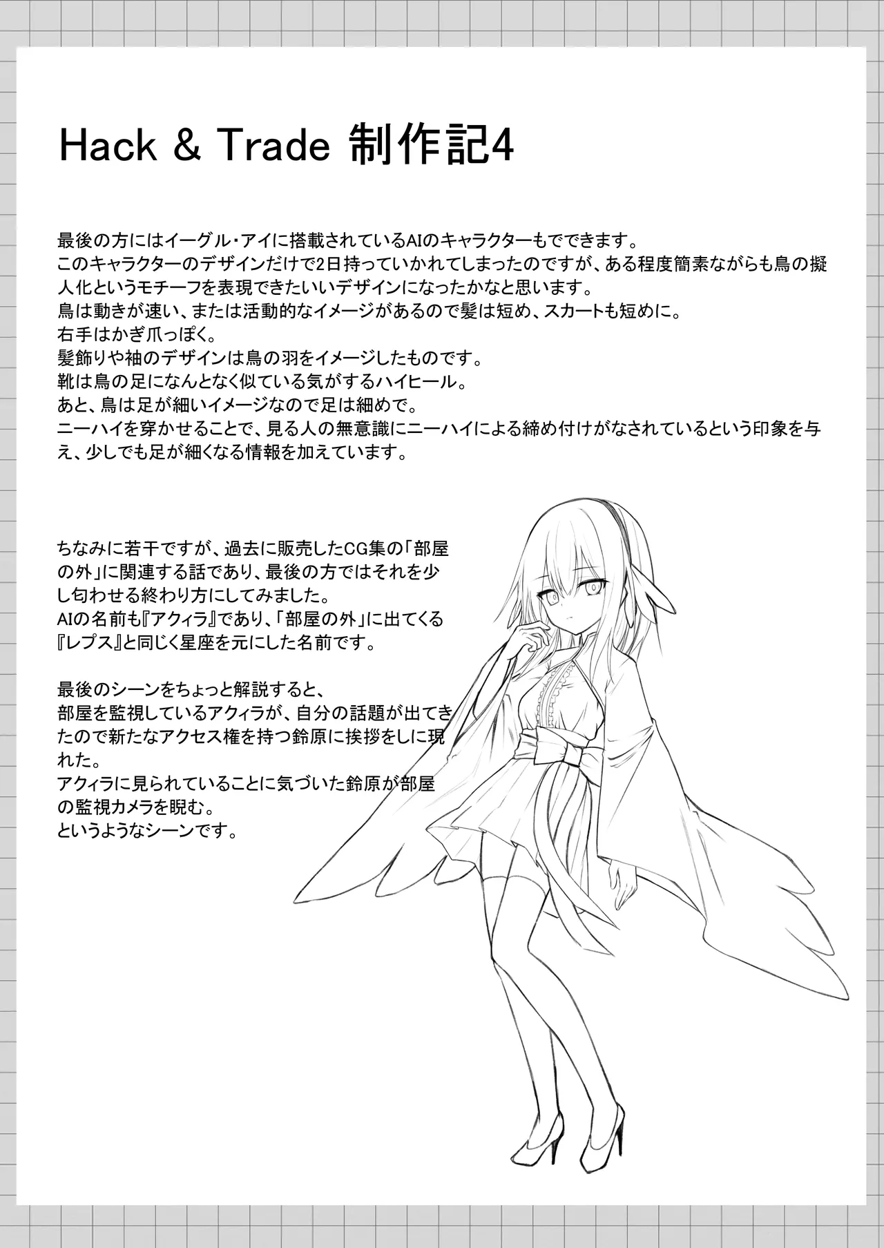 Hack & Trade + 制作記セット Page.77