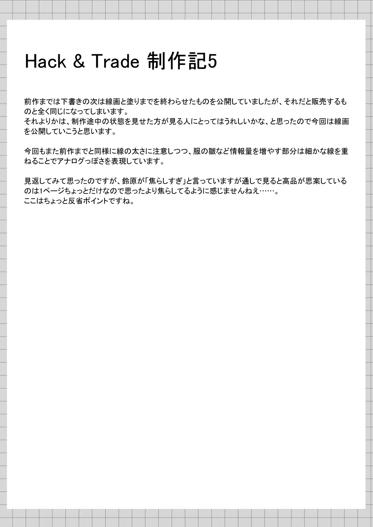 Hack & Trade + 制作記セット Page.78