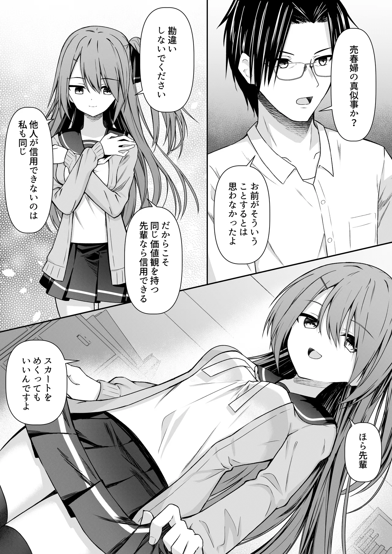 Hack & Trade + 制作記セット Page.8