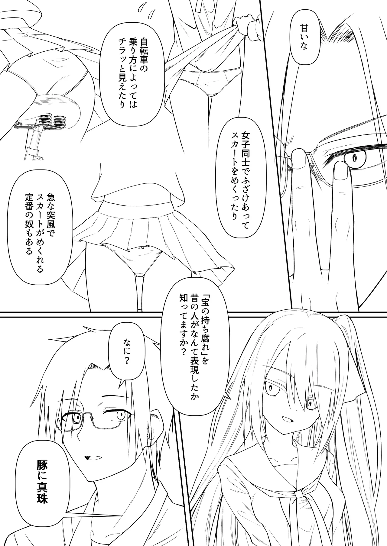Hack & Trade + 制作記セット Page.81