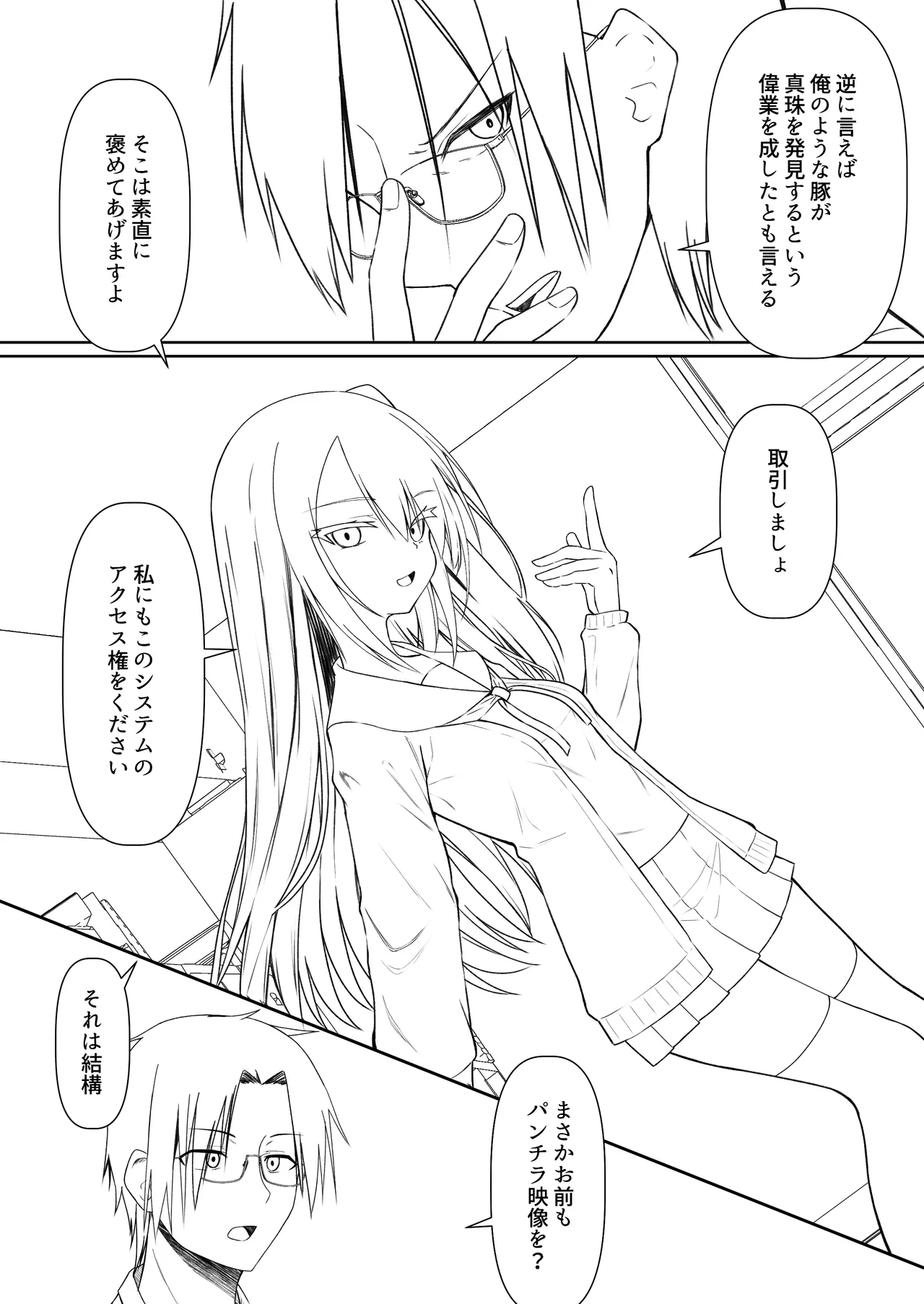 Hack & Trade + 制作記セット Page.82