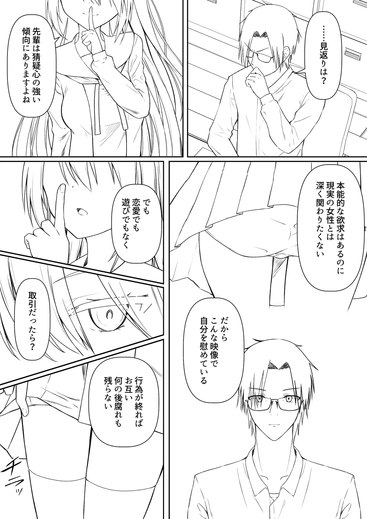 Hack & Trade + 制作記セット Page.83