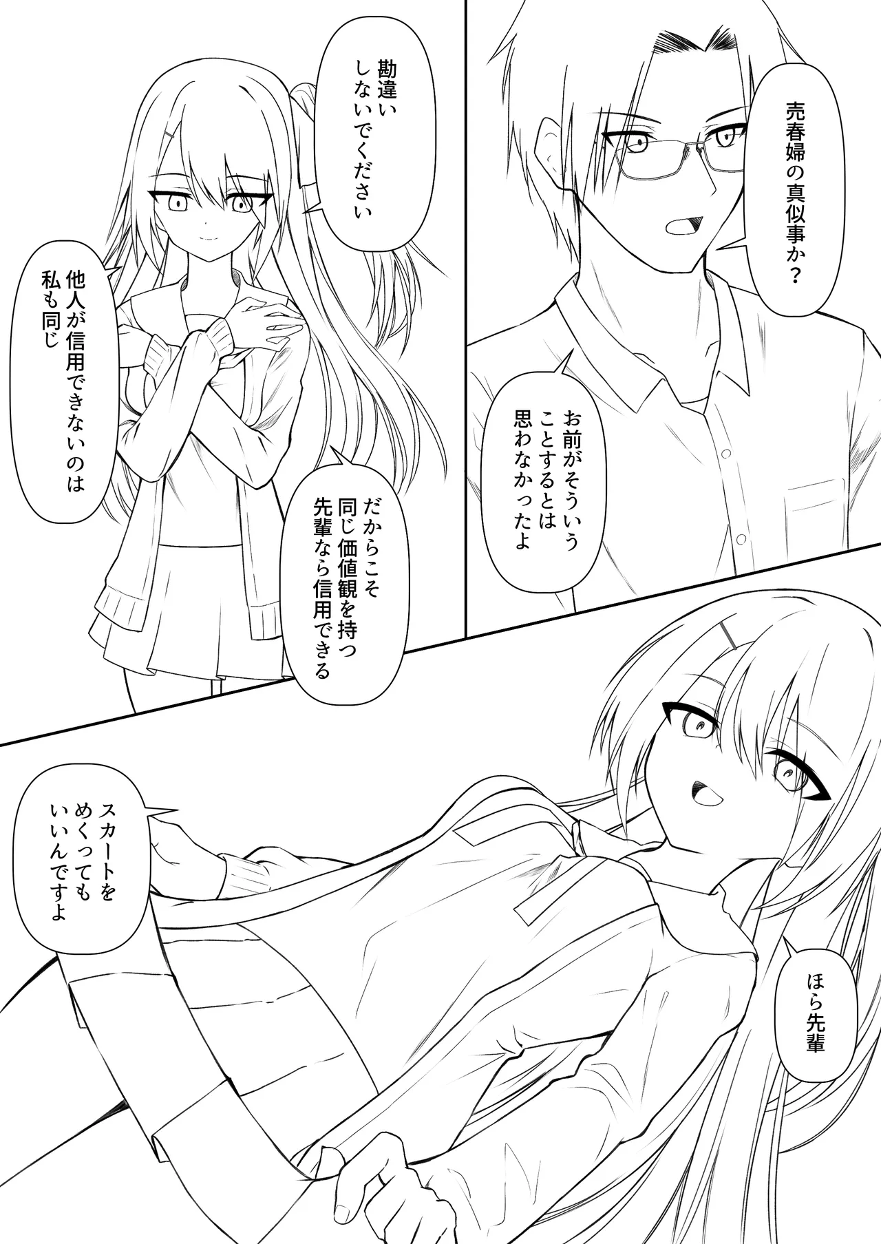 Hack & Trade + 制作記セット Page.84