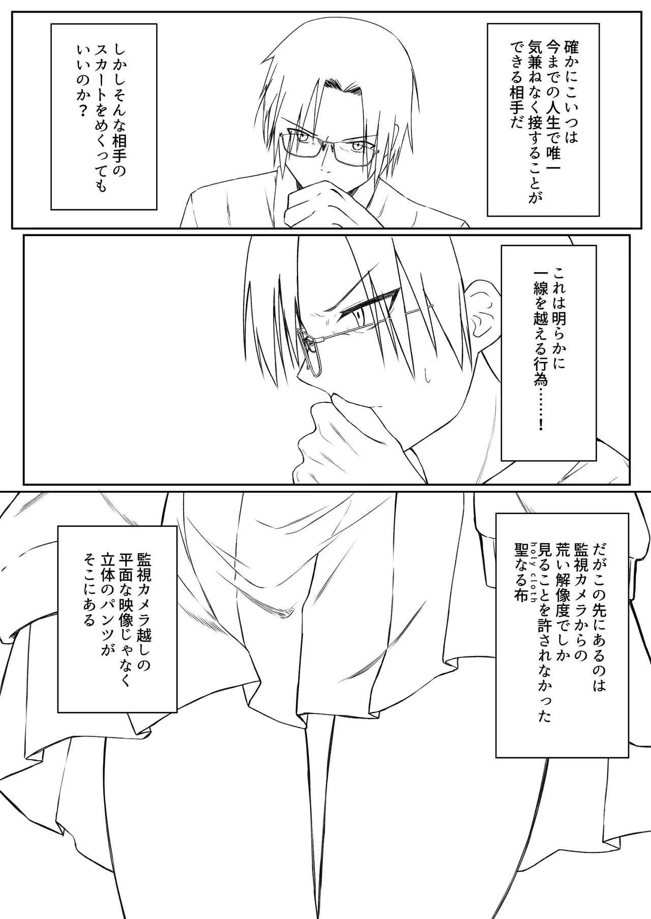 Hack & Trade + 制作記セット Page.85