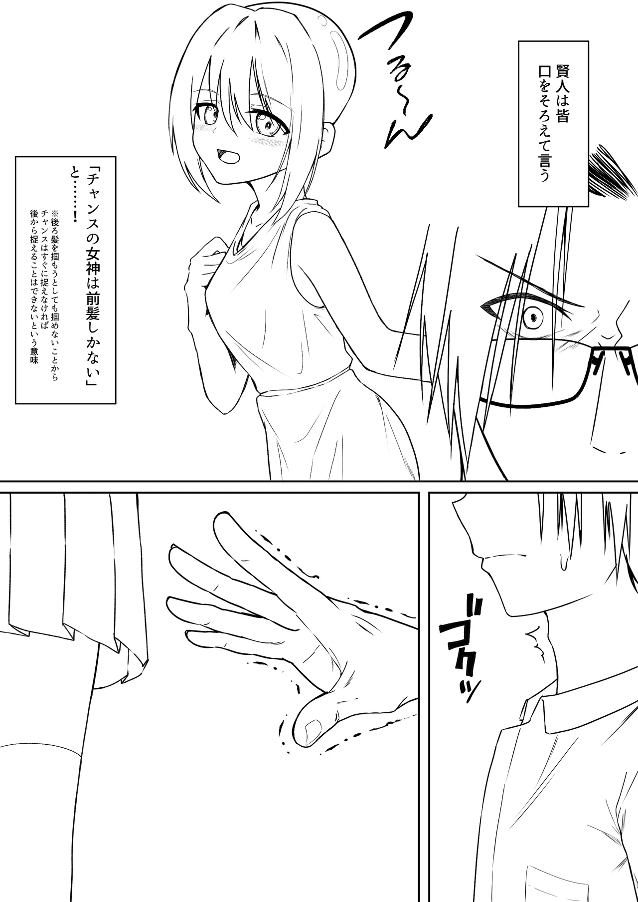 Hack & Trade + 制作記セット Page.86