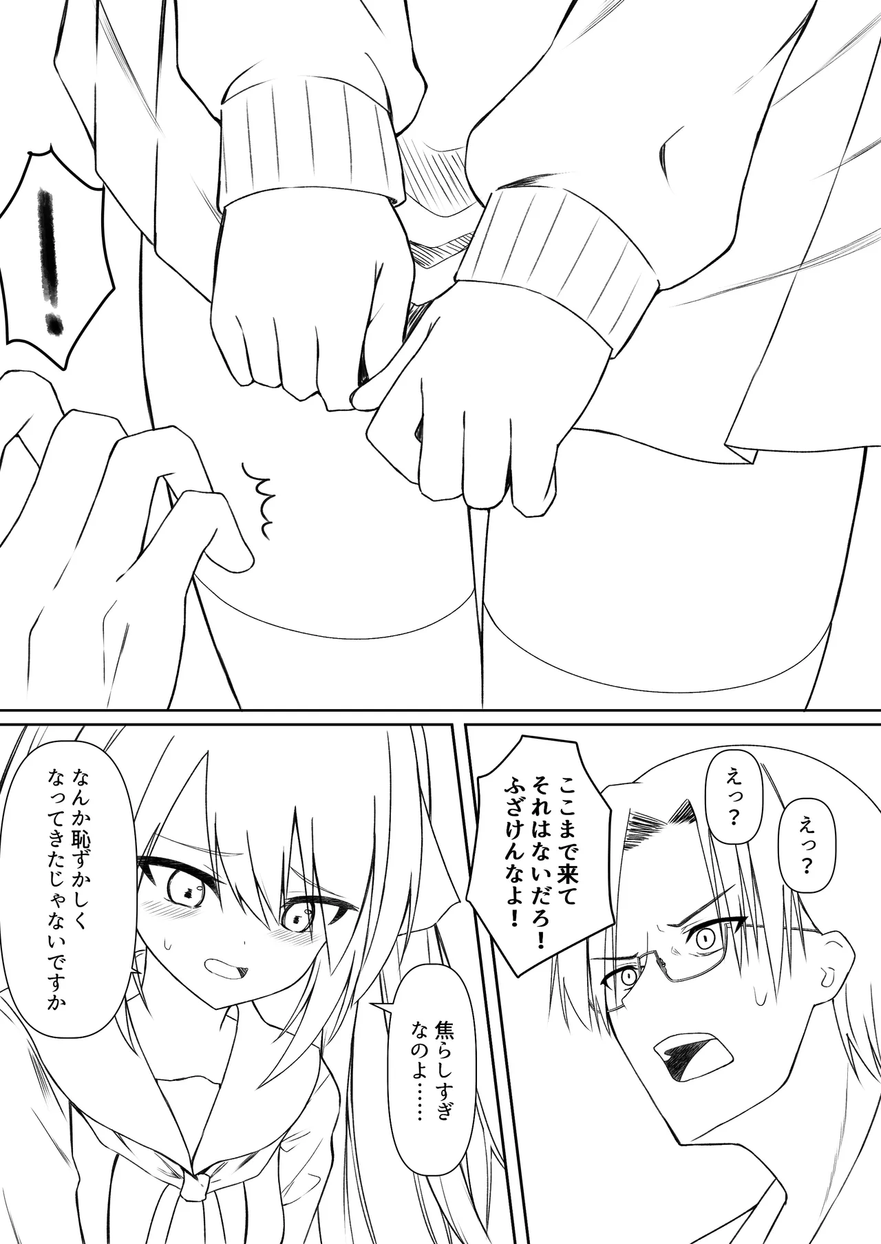 Hack & Trade + 制作記セット Page.87