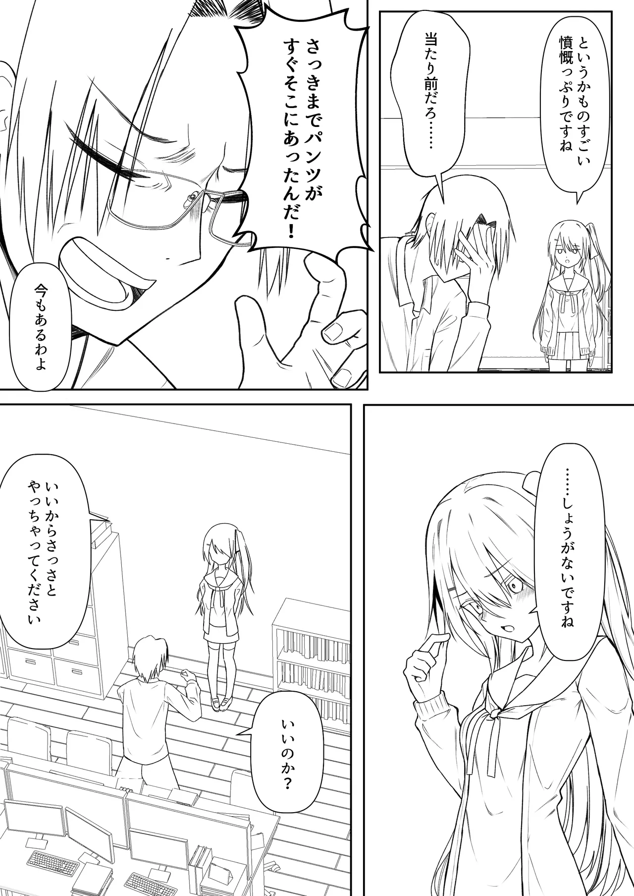 Hack & Trade + 制作記セット Page.88