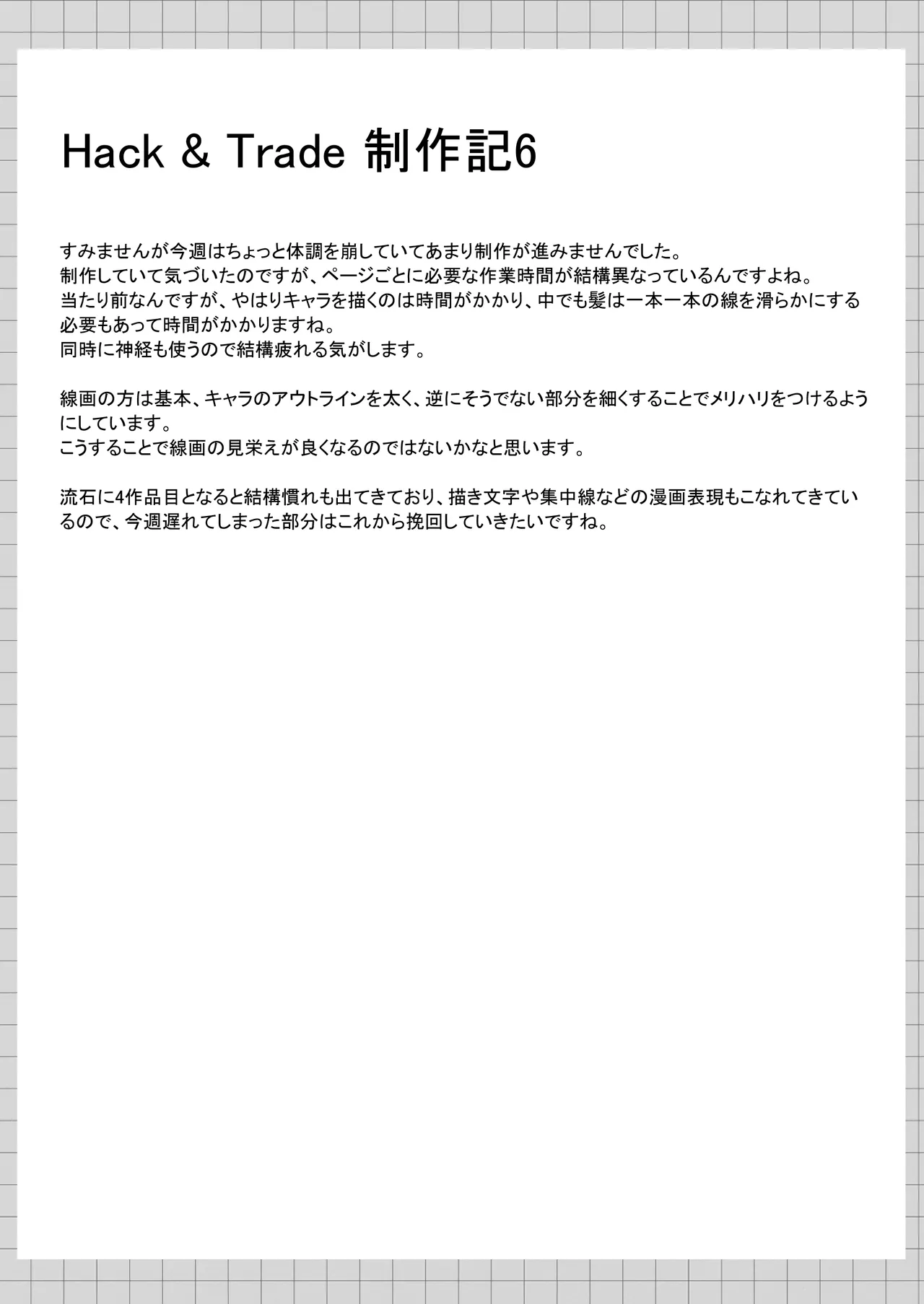 Hack & Trade + 制作記セット Page.92