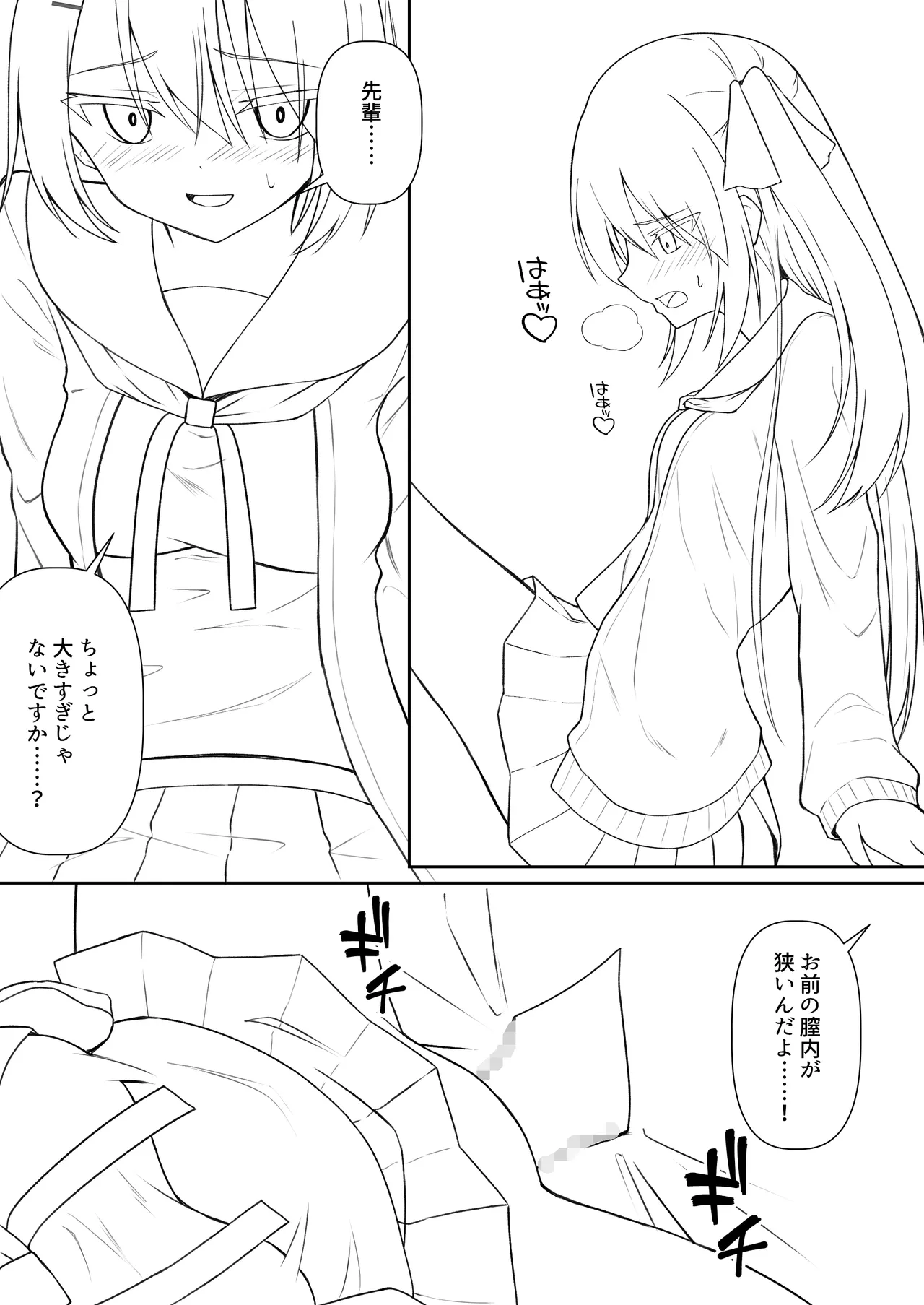 Hack & Trade + 制作記セット Page.96