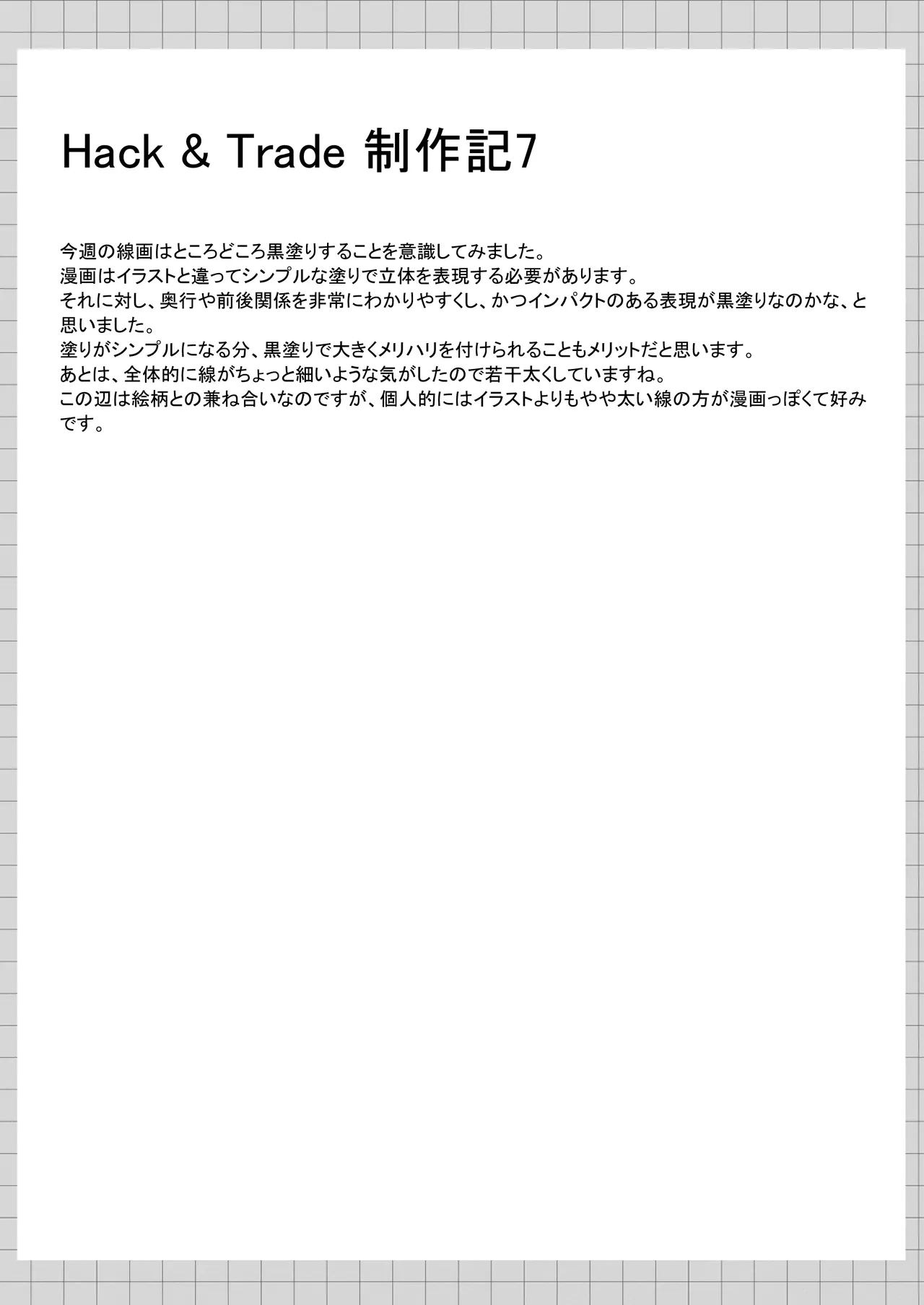 Hack & Trade + 制作記セット Page.97