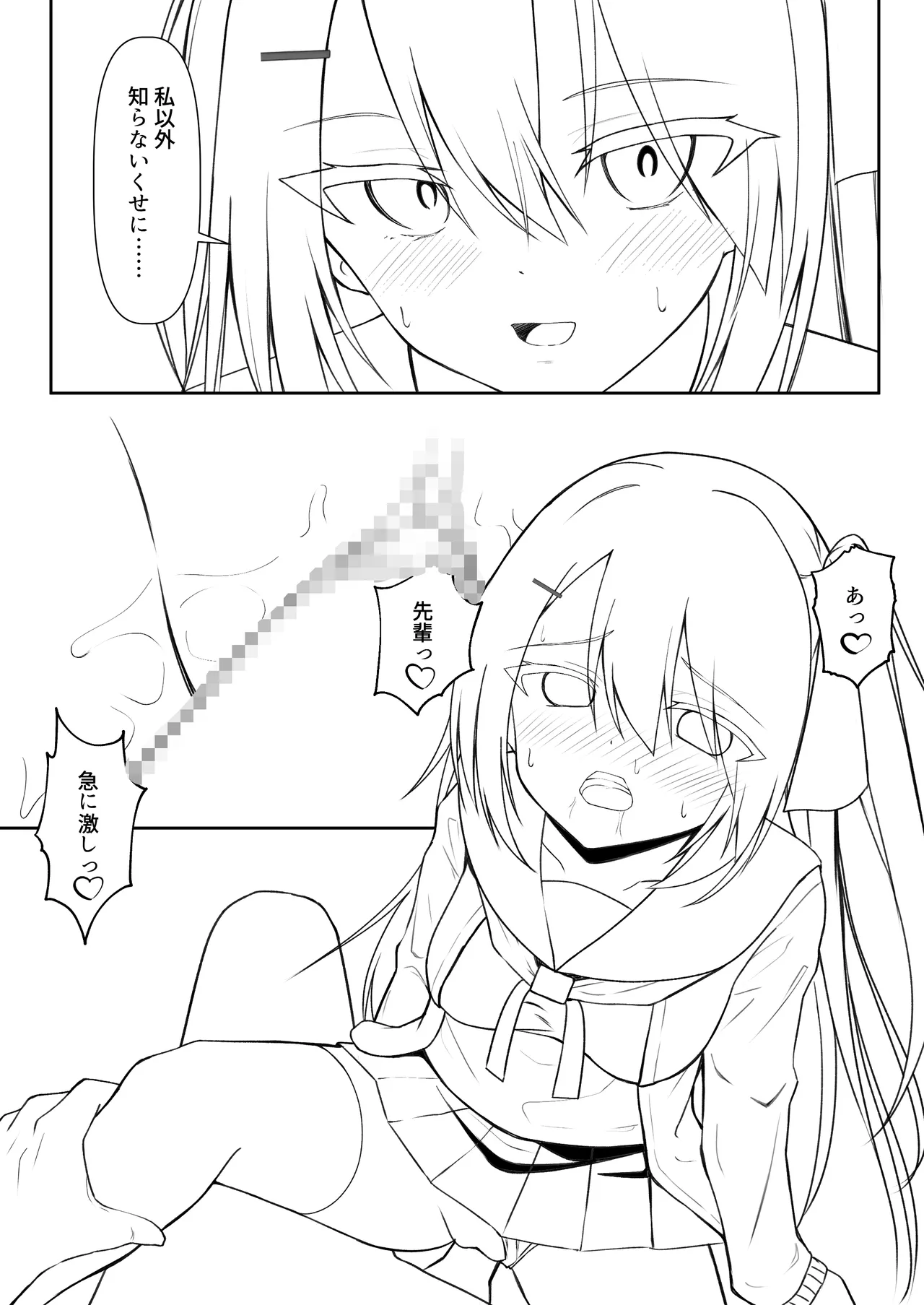 Hack & Trade + 制作記セット Page.98