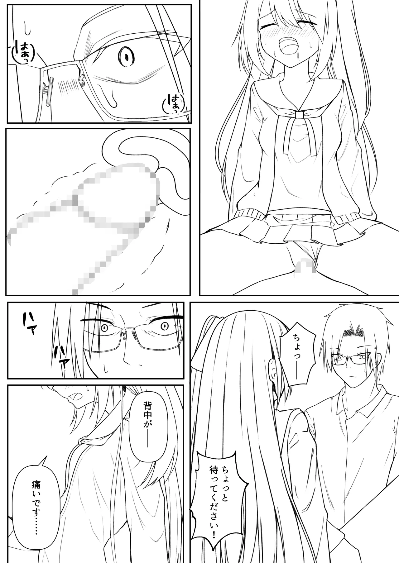 Hack & Trade + 制作記セット Page.99