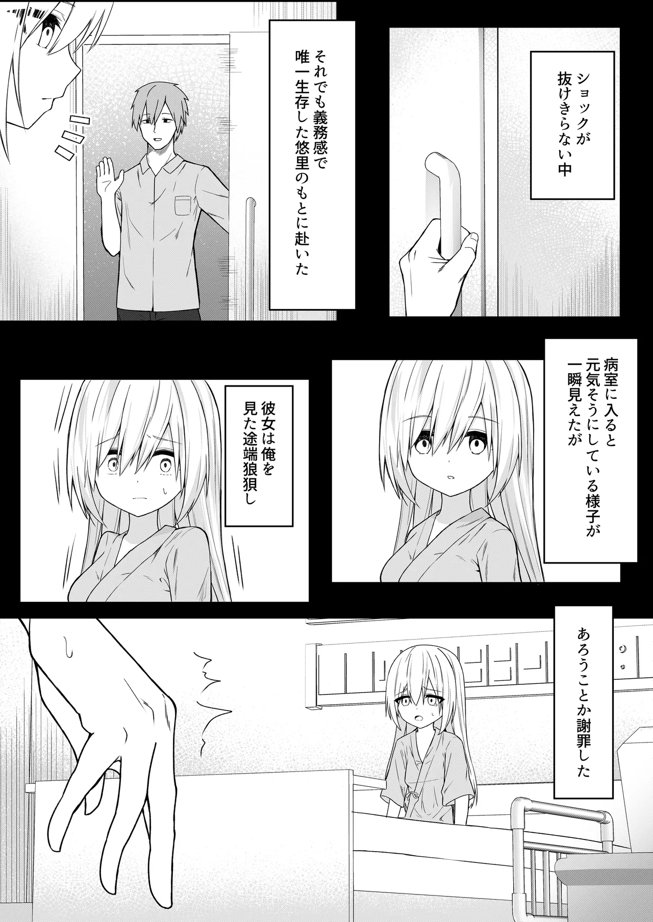 代替品 + 制作記セット Page.10