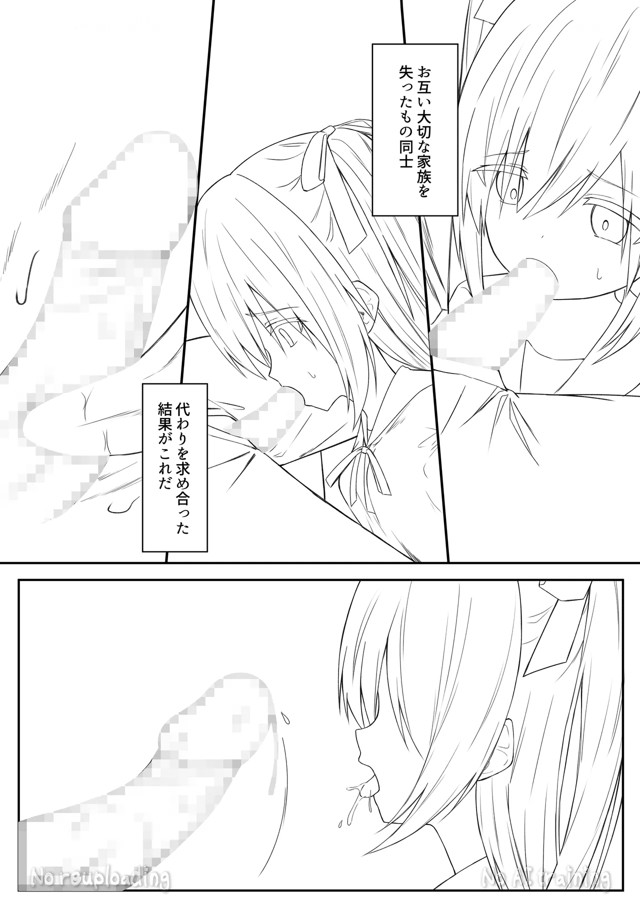 代替品 + 制作記セット Page.101