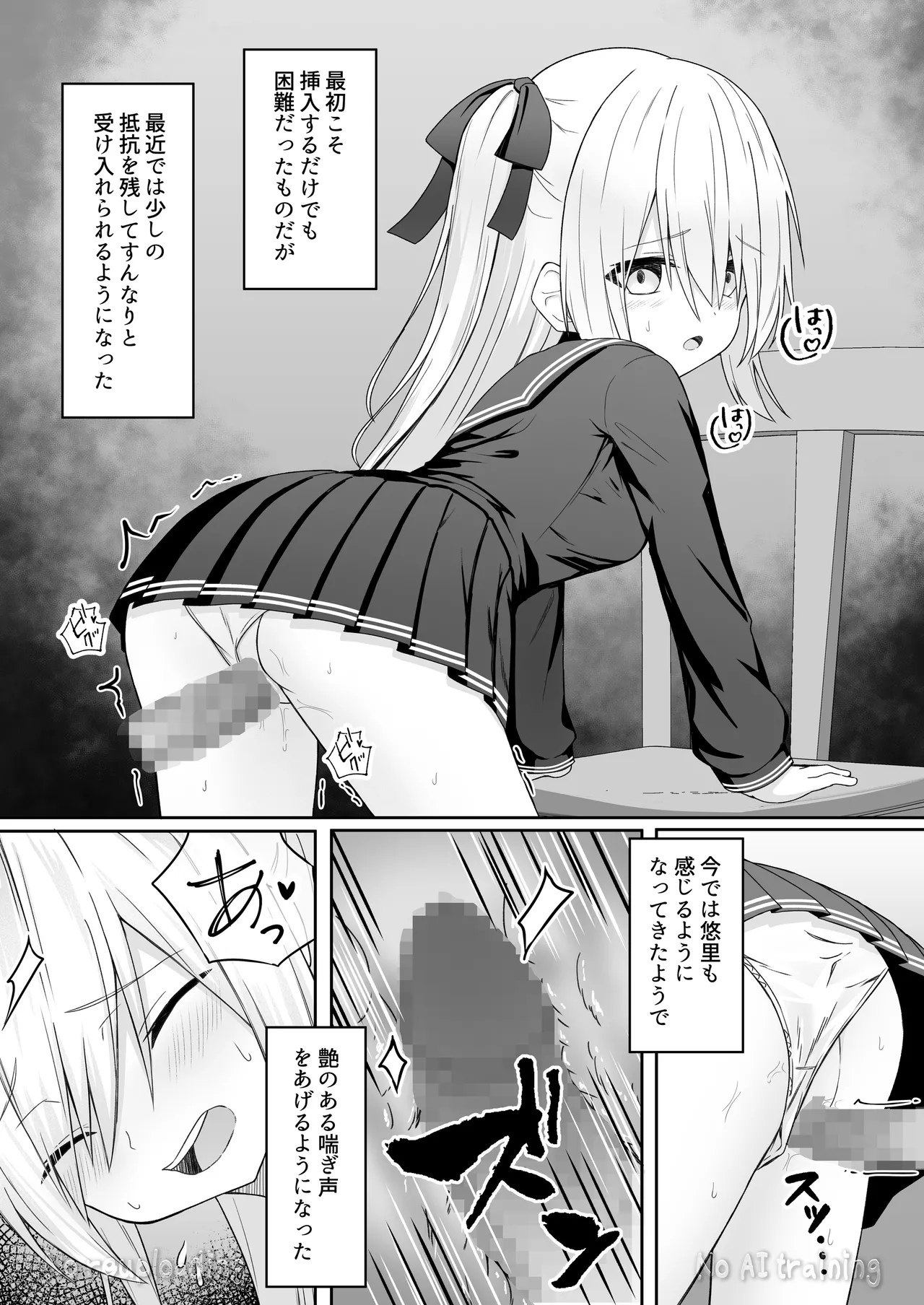 代替品 + 制作記セット Page.111