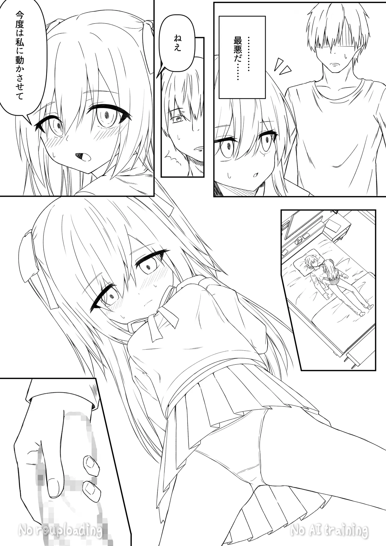 代替品 + 制作記セット Page.116