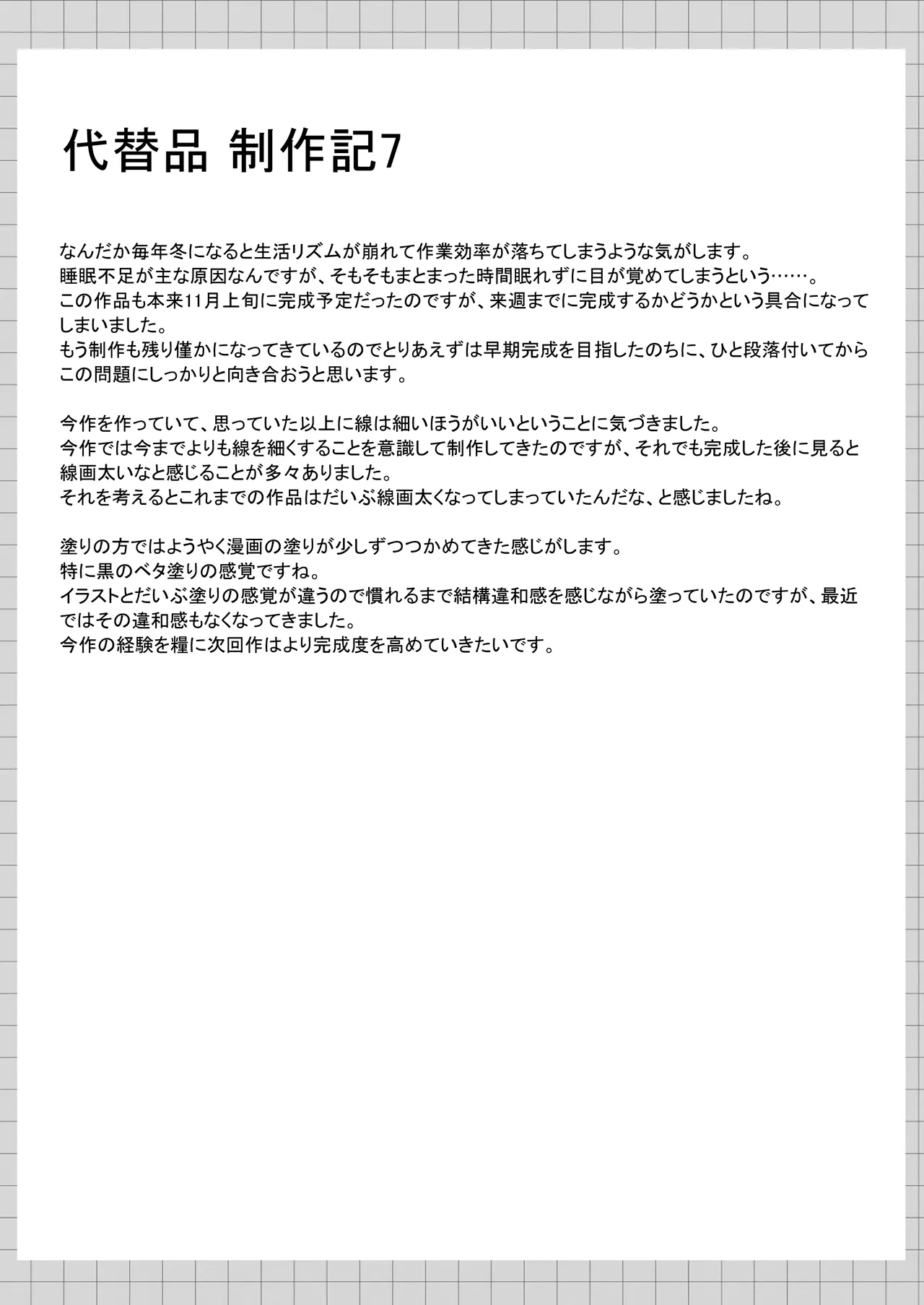 代替品 + 制作記セット Page.118