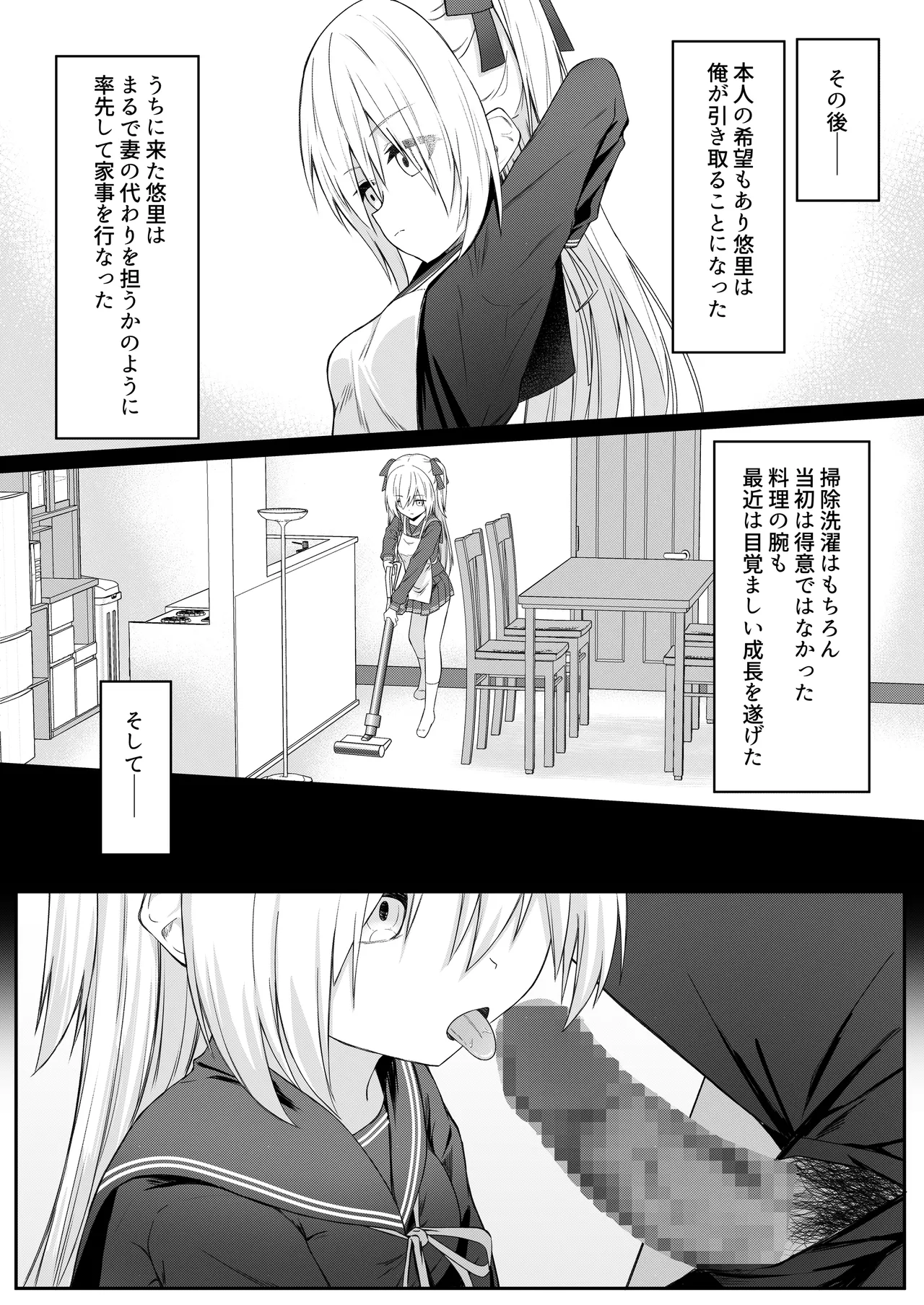 代替品 + 制作記セット Page.12