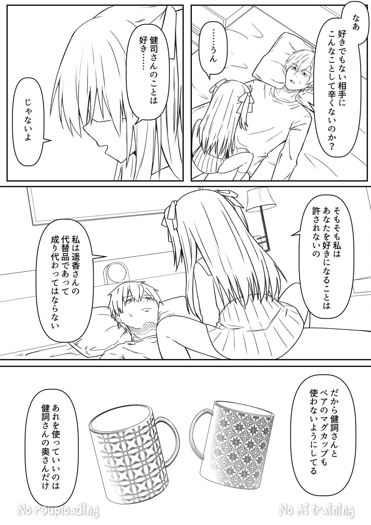代替品 + 制作記セット Page.121