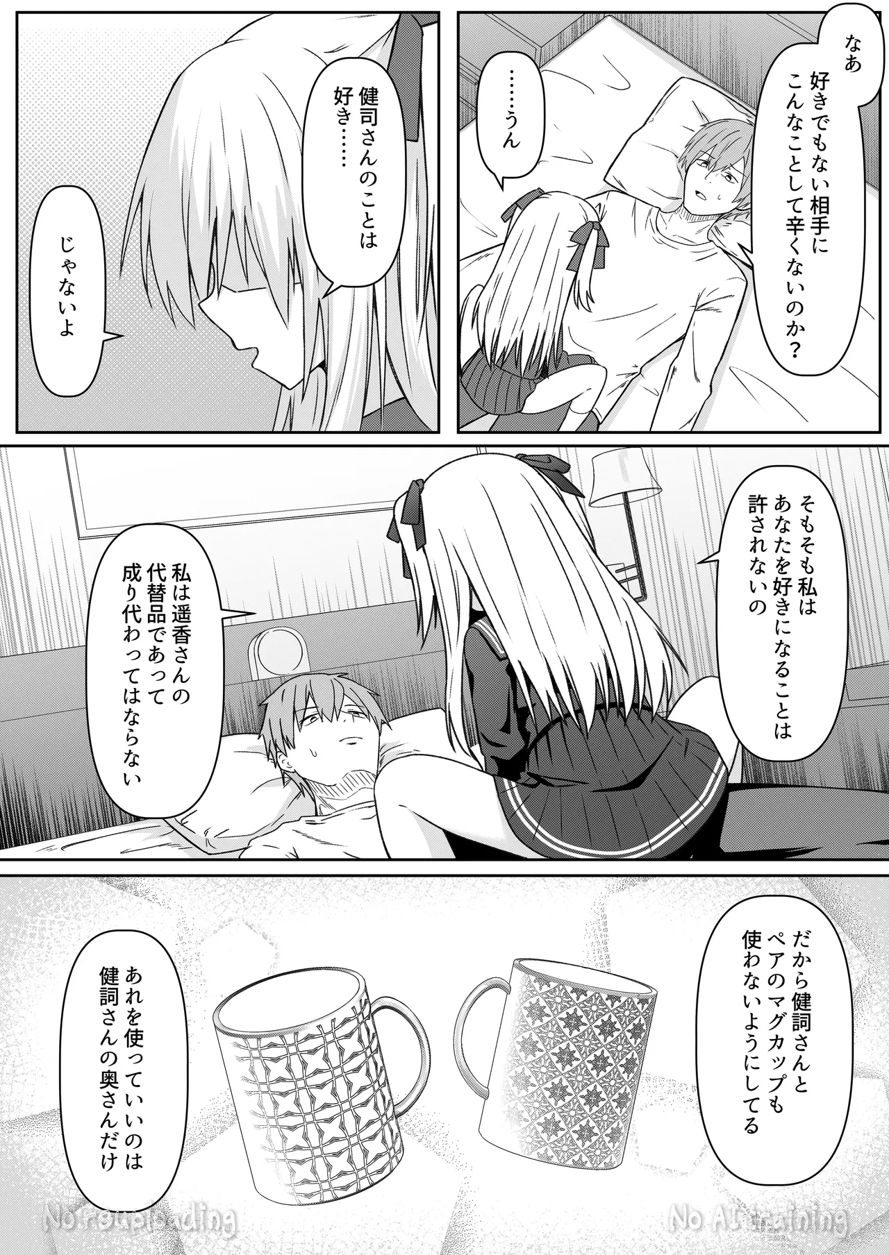代替品 + 制作記セット Page.122