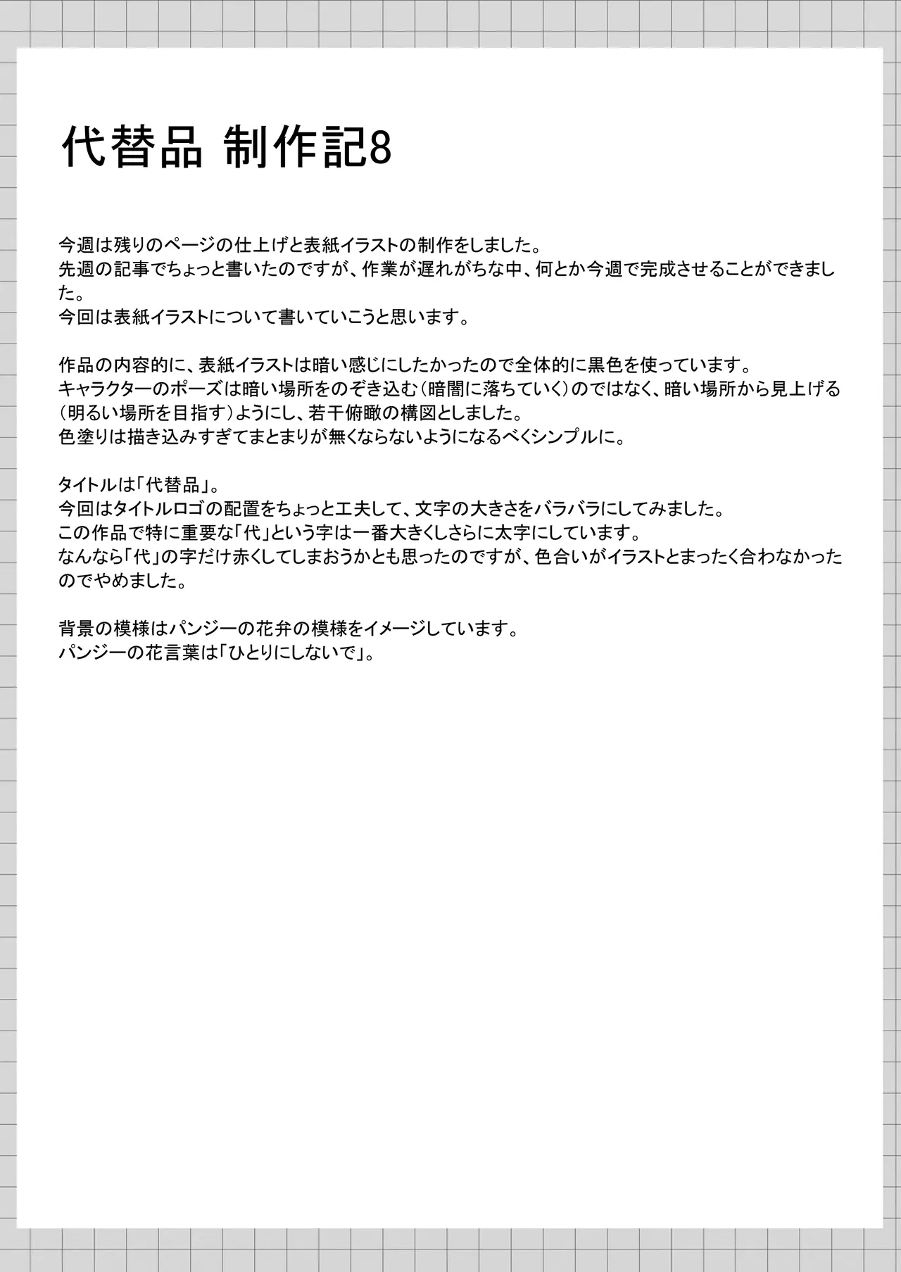 代替品 + 制作記セット Page.127