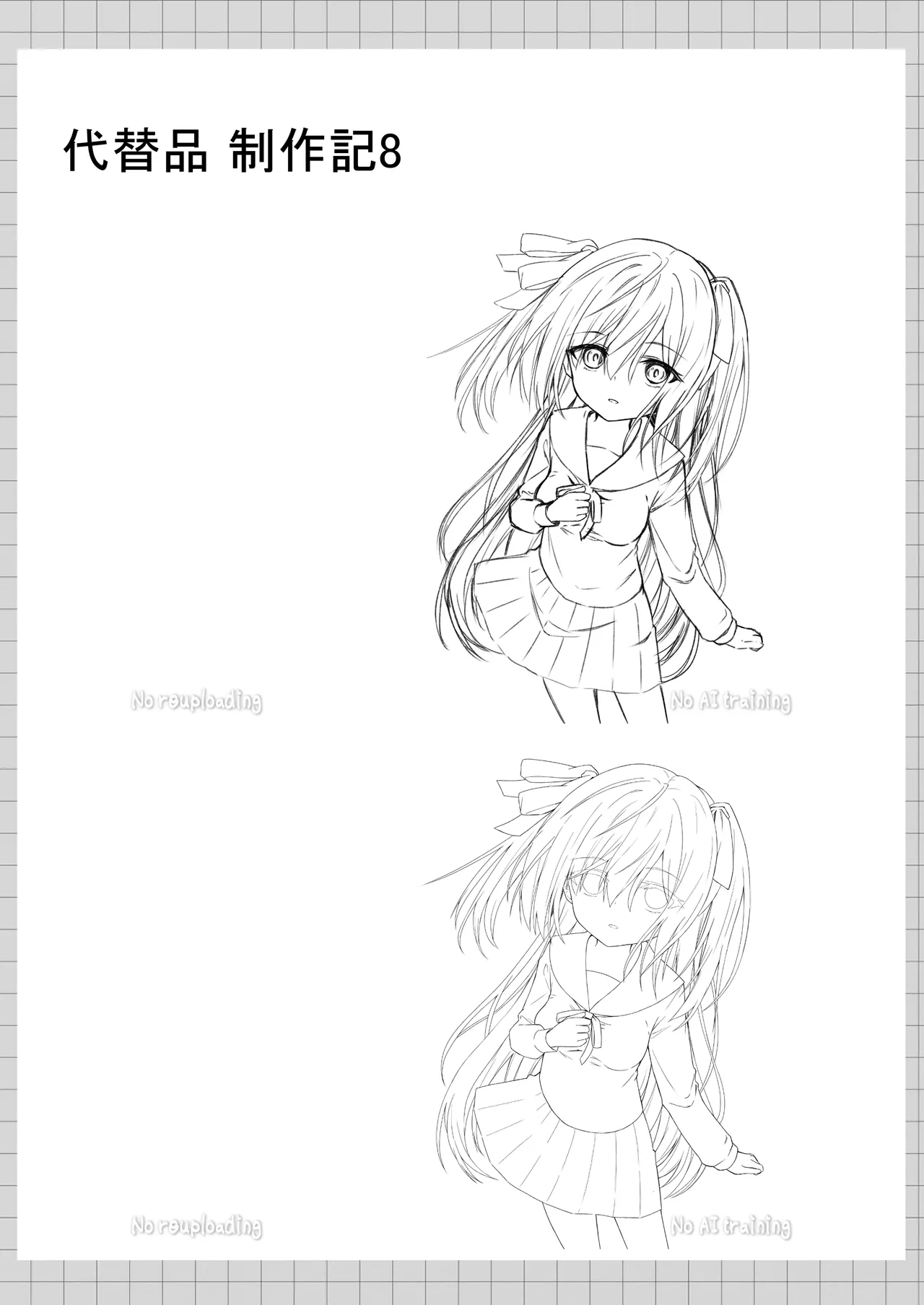 代替品 + 制作記セット Page.138