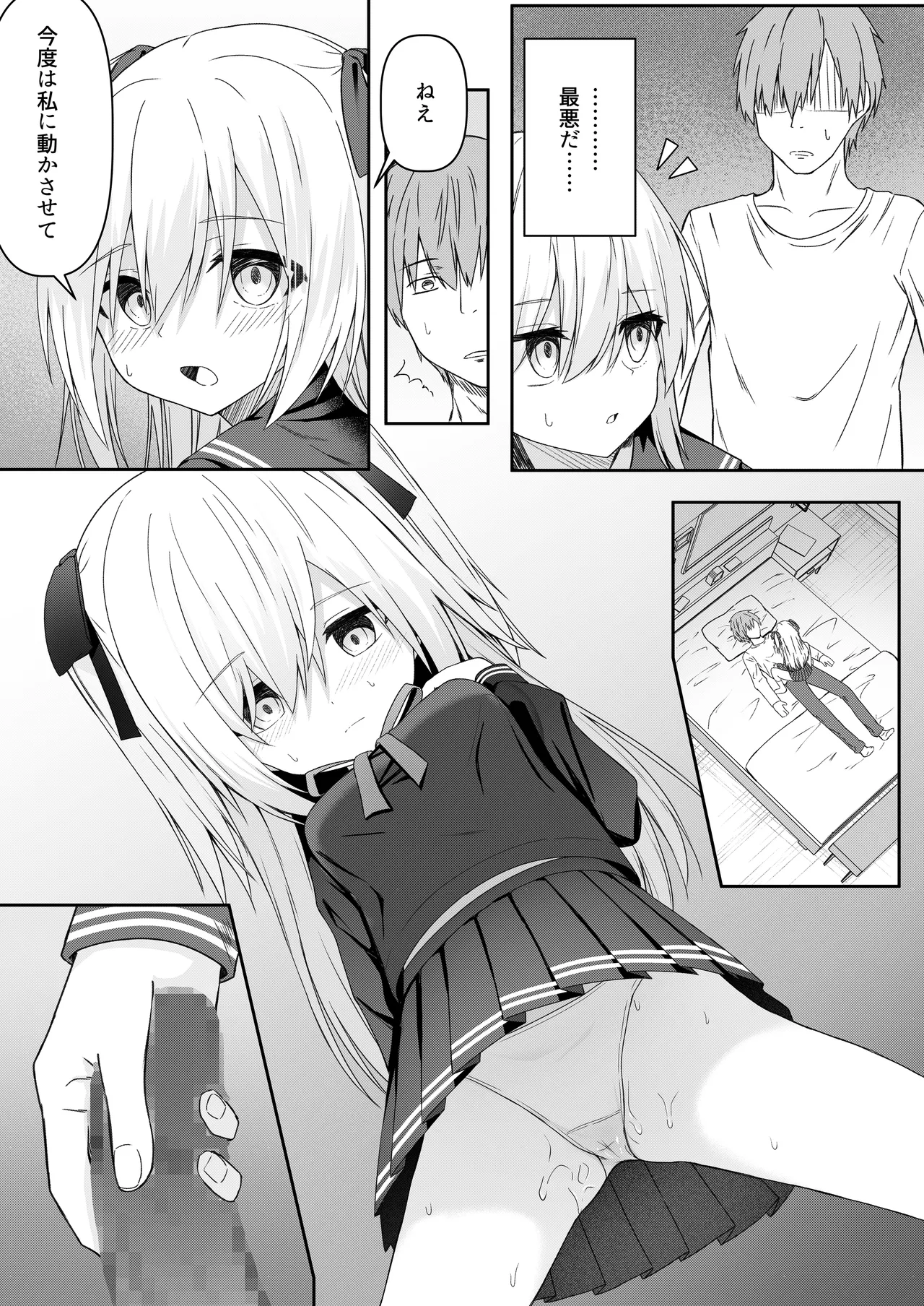 代替品 + 制作記セット Page.23