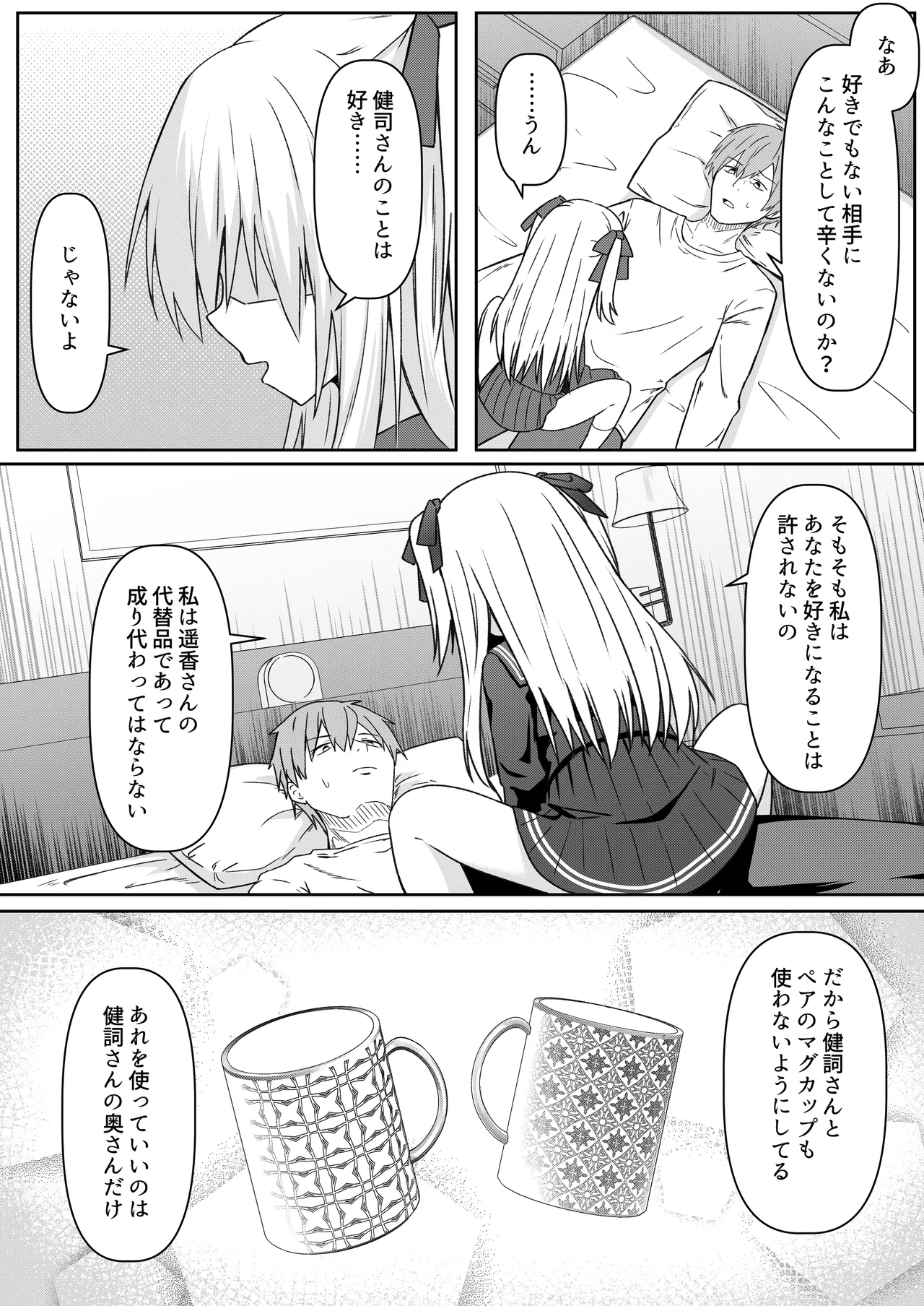 代替品 + 制作記セット Page.25