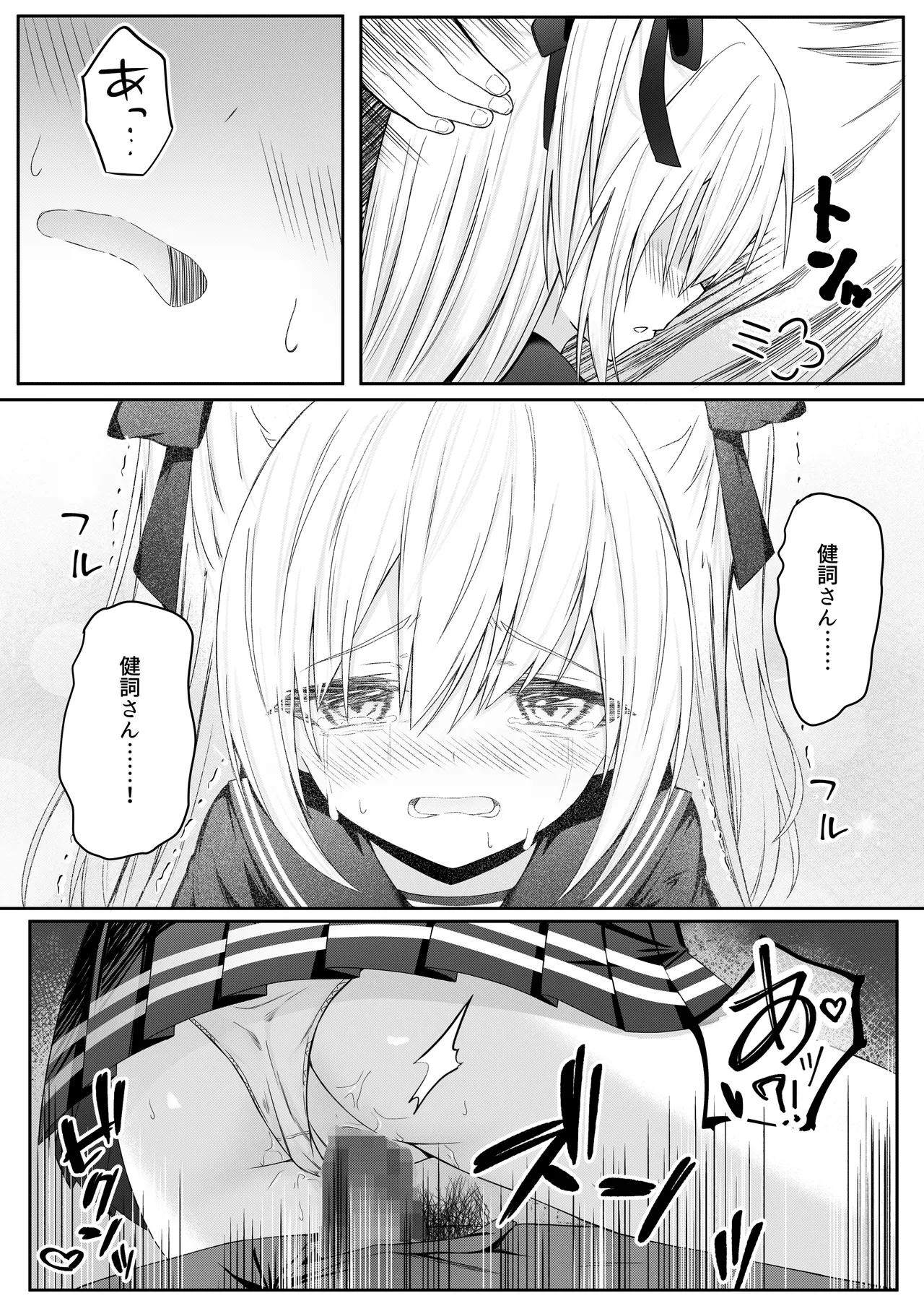 代替品 + 制作記セット Page.27