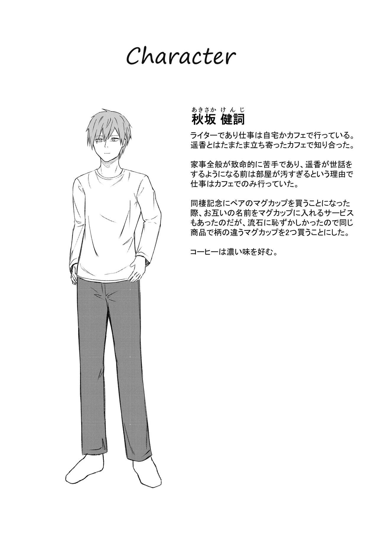 代替品 + 制作記セット Page.34