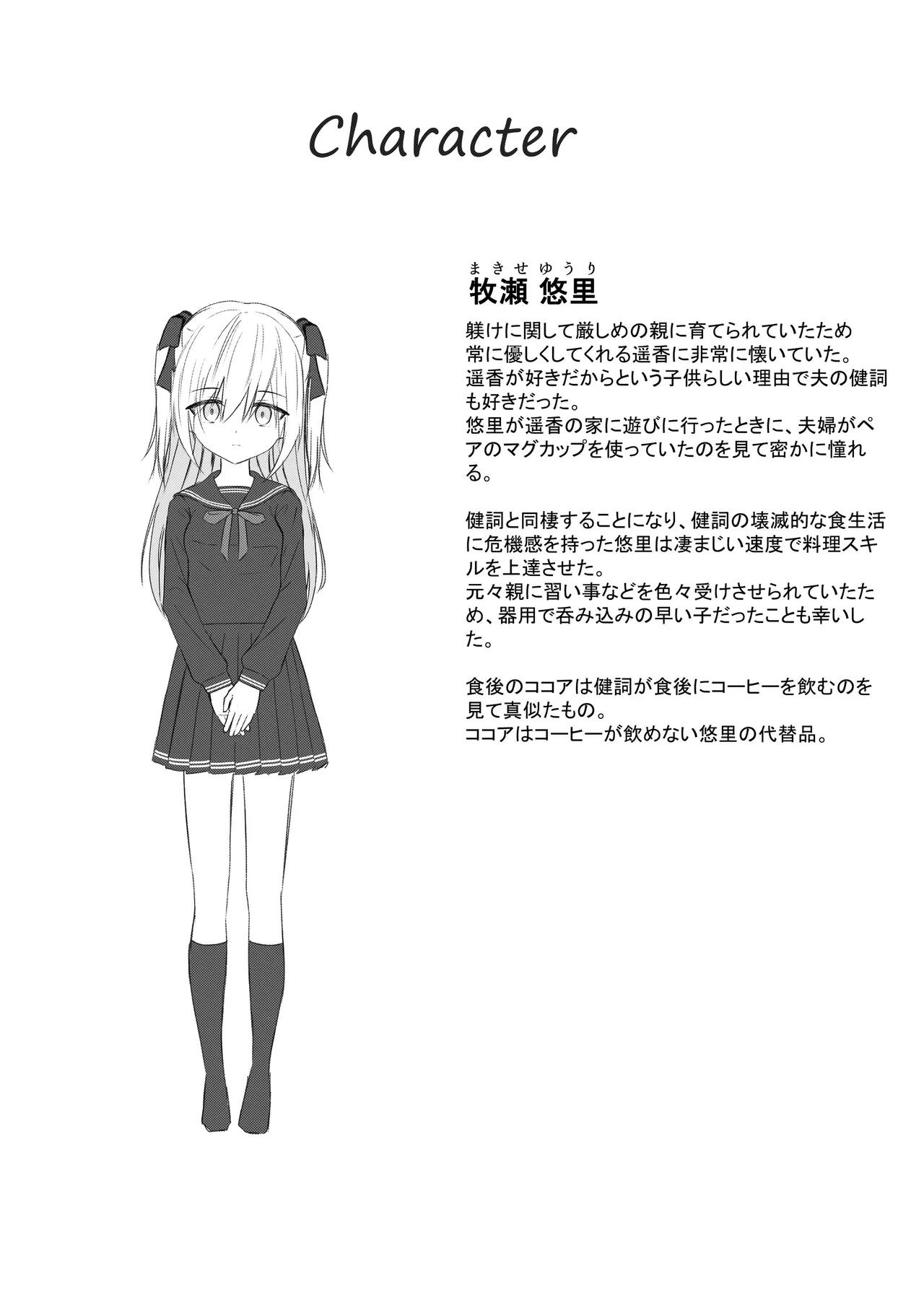代替品 + 制作記セット Page.35