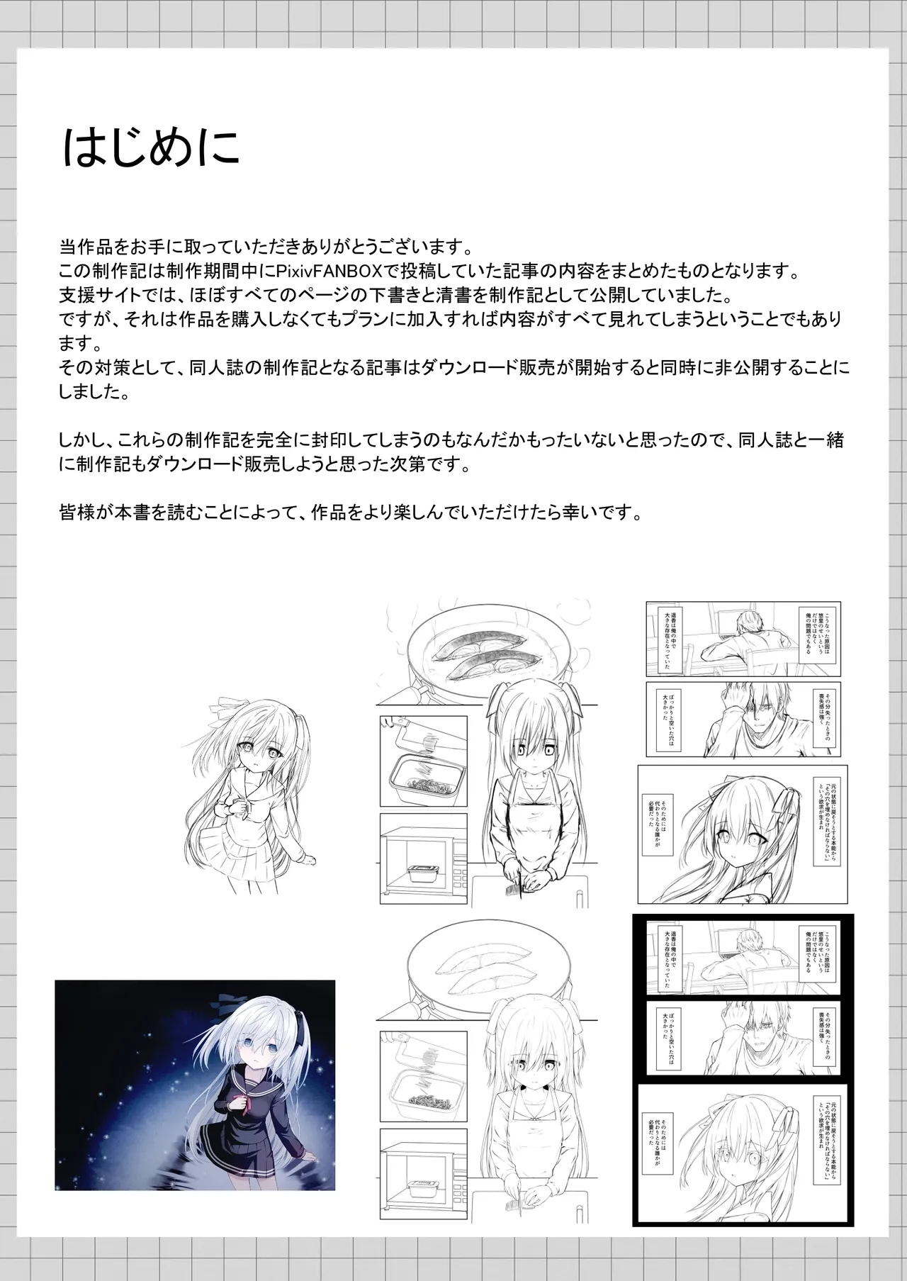 代替品 + 制作記セット Page.38