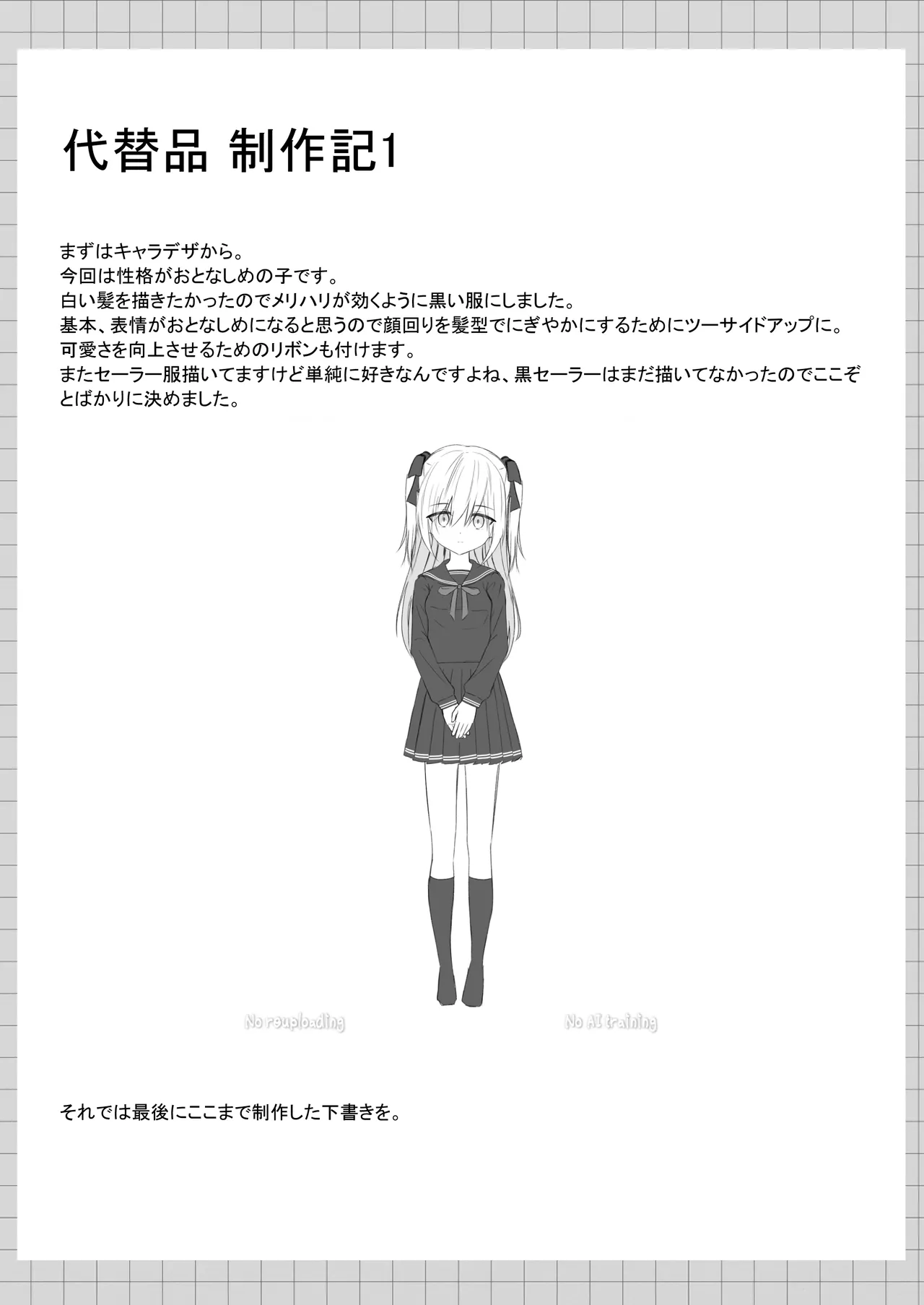 代替品 + 制作記セット Page.39