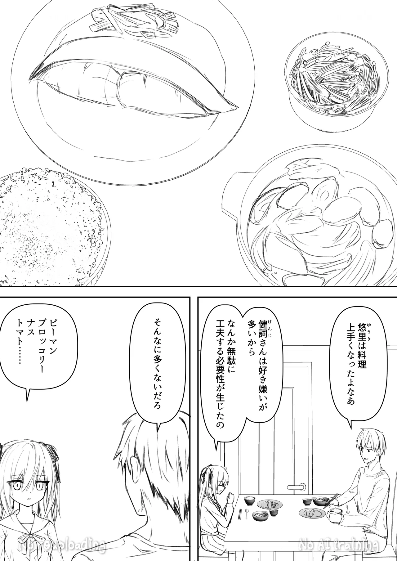 代替品 + 制作記セット Page.42