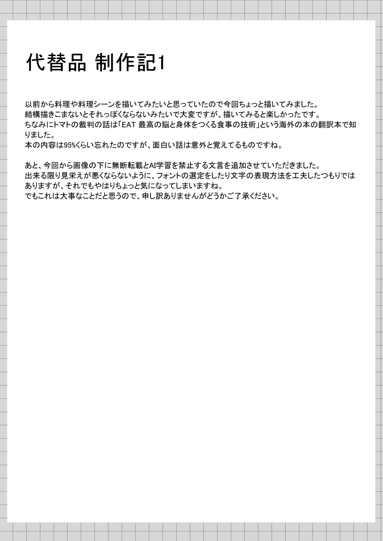 代替品 + 制作記セット Page.45