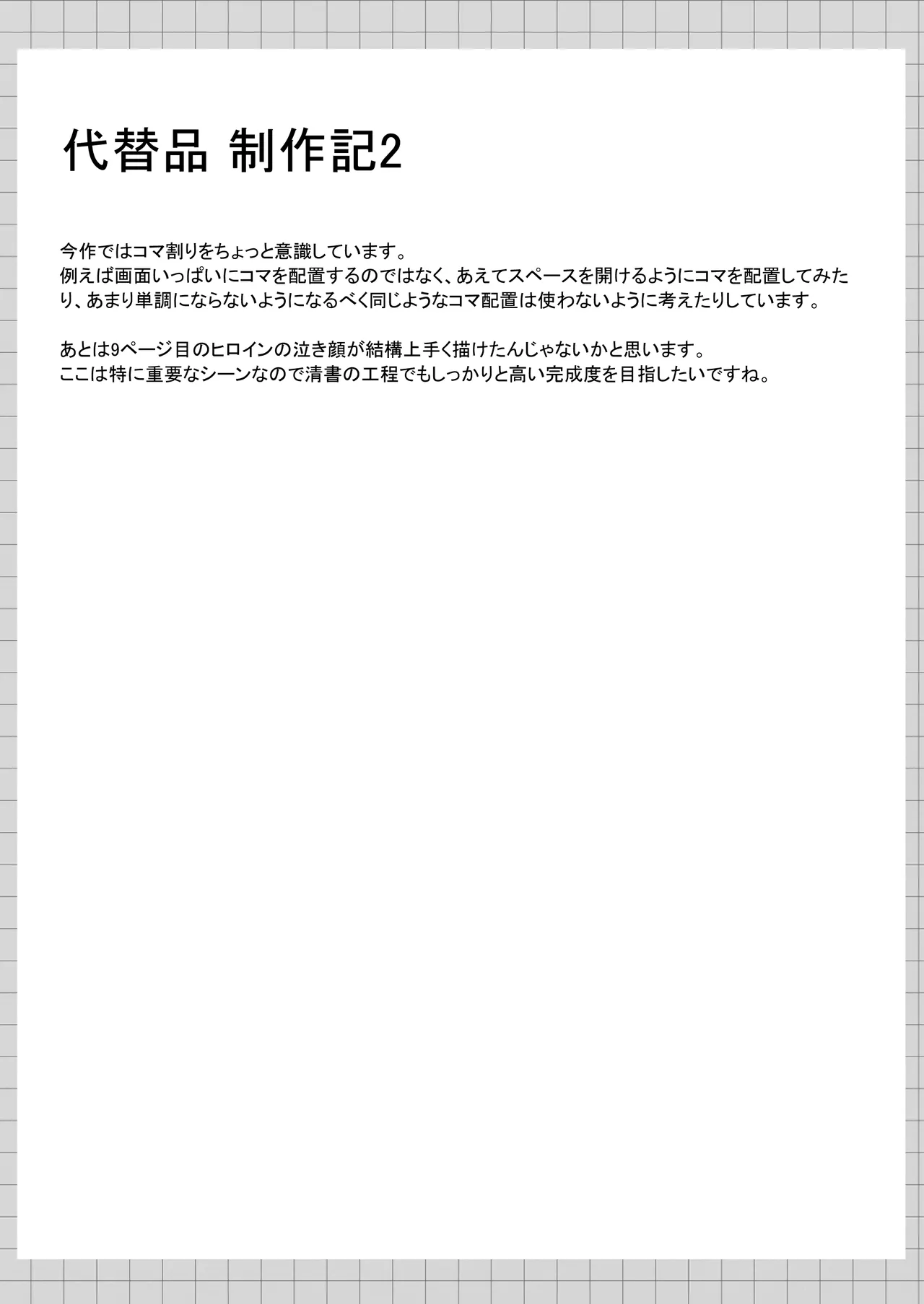 代替品 + 制作記セット Page.46