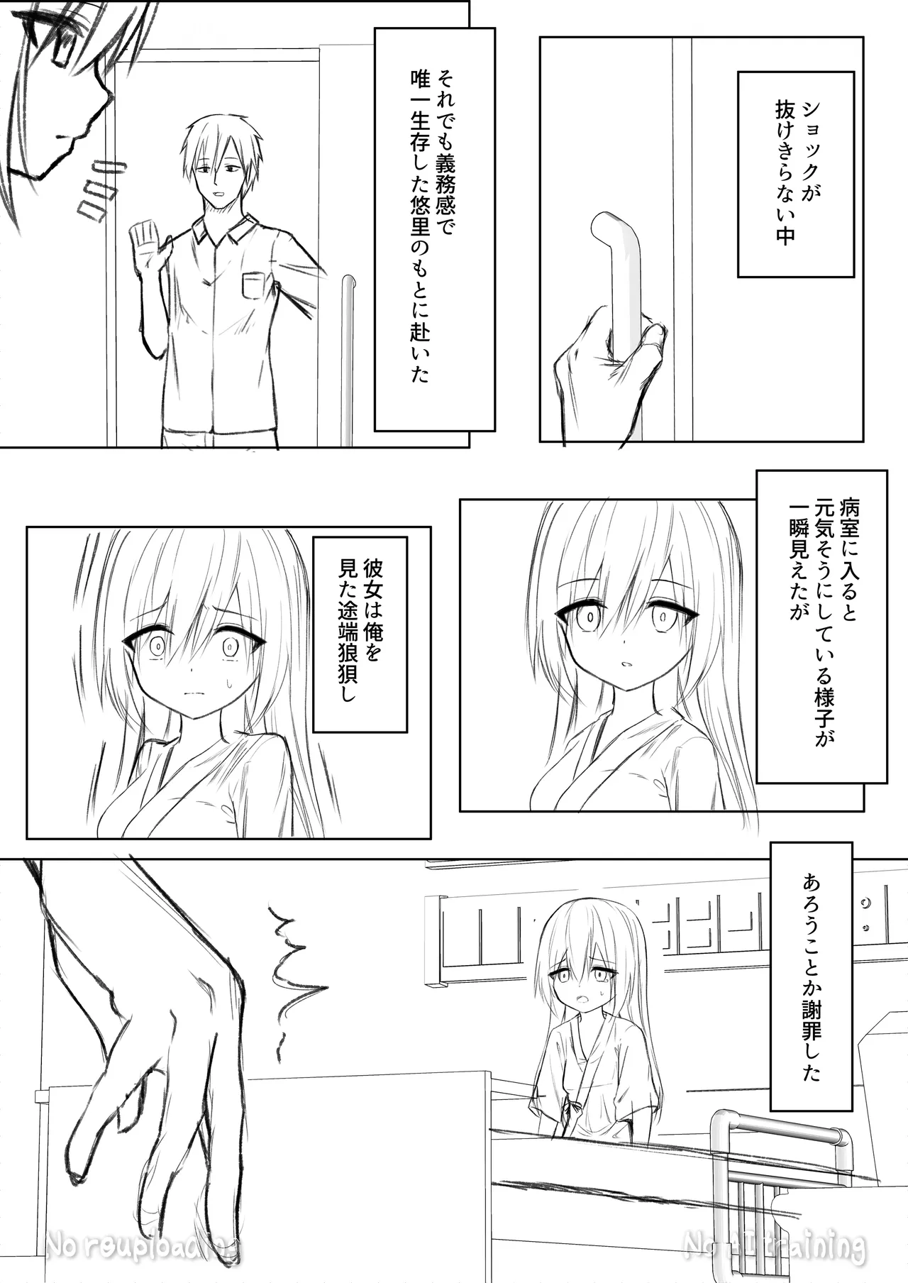 代替品 + 制作記セット Page.49