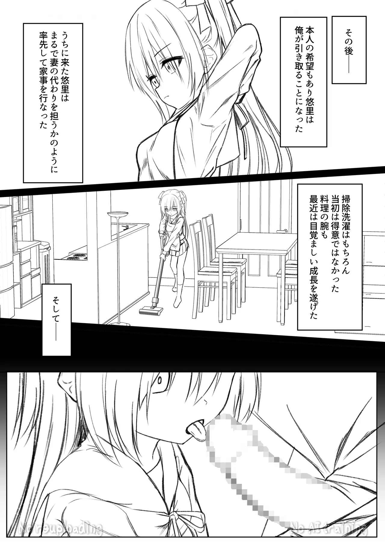 代替品 + 制作記セット Page.51