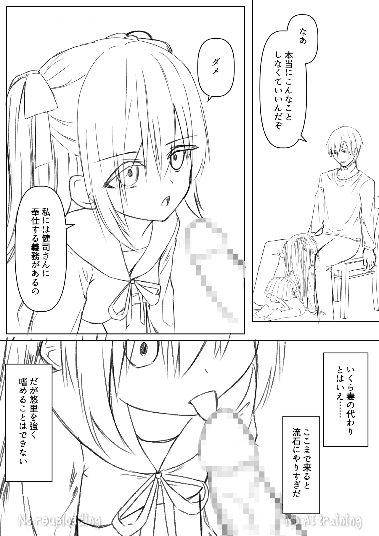 代替品 + 制作記セット Page.53