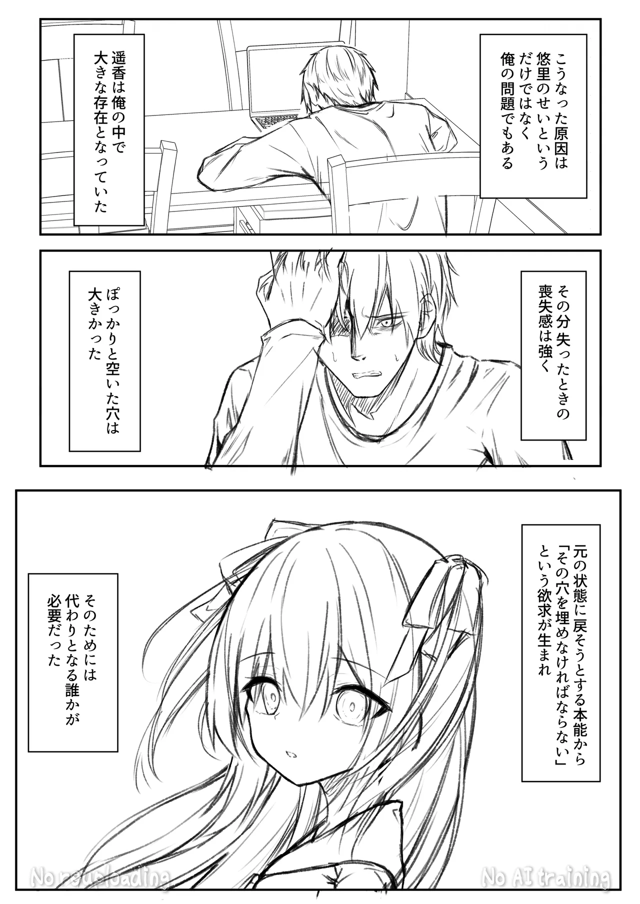 代替品 + 制作記セット Page.54